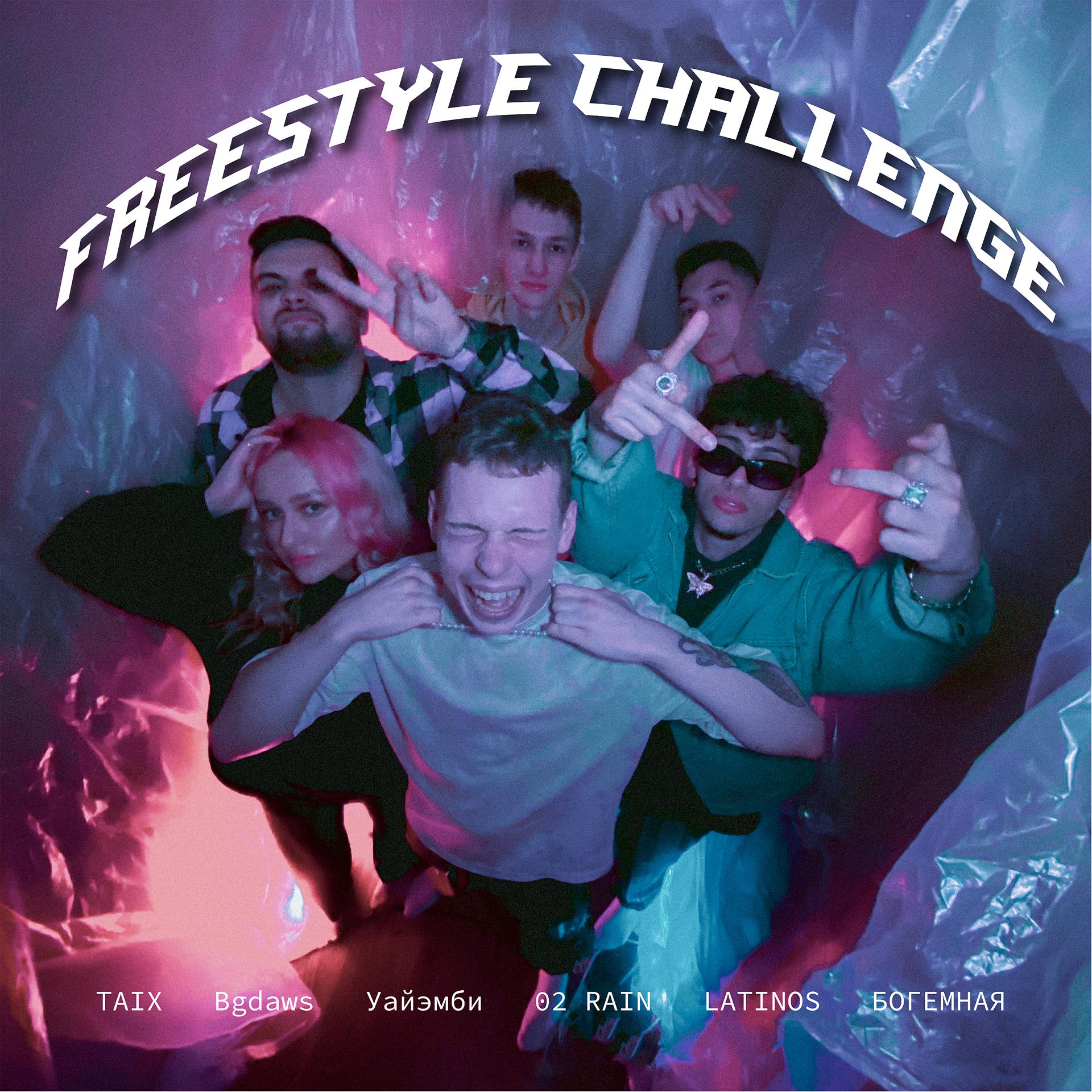 Постер альбома Freestyle challenge