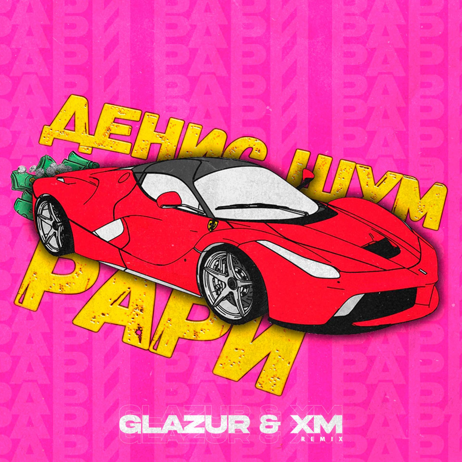 Постер альбома Рари (Glazur and Xm Remix)