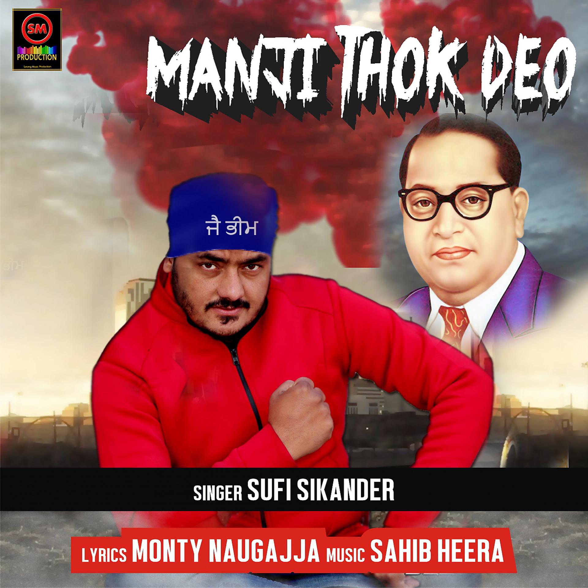 Постер альбома Manji Thok Deo