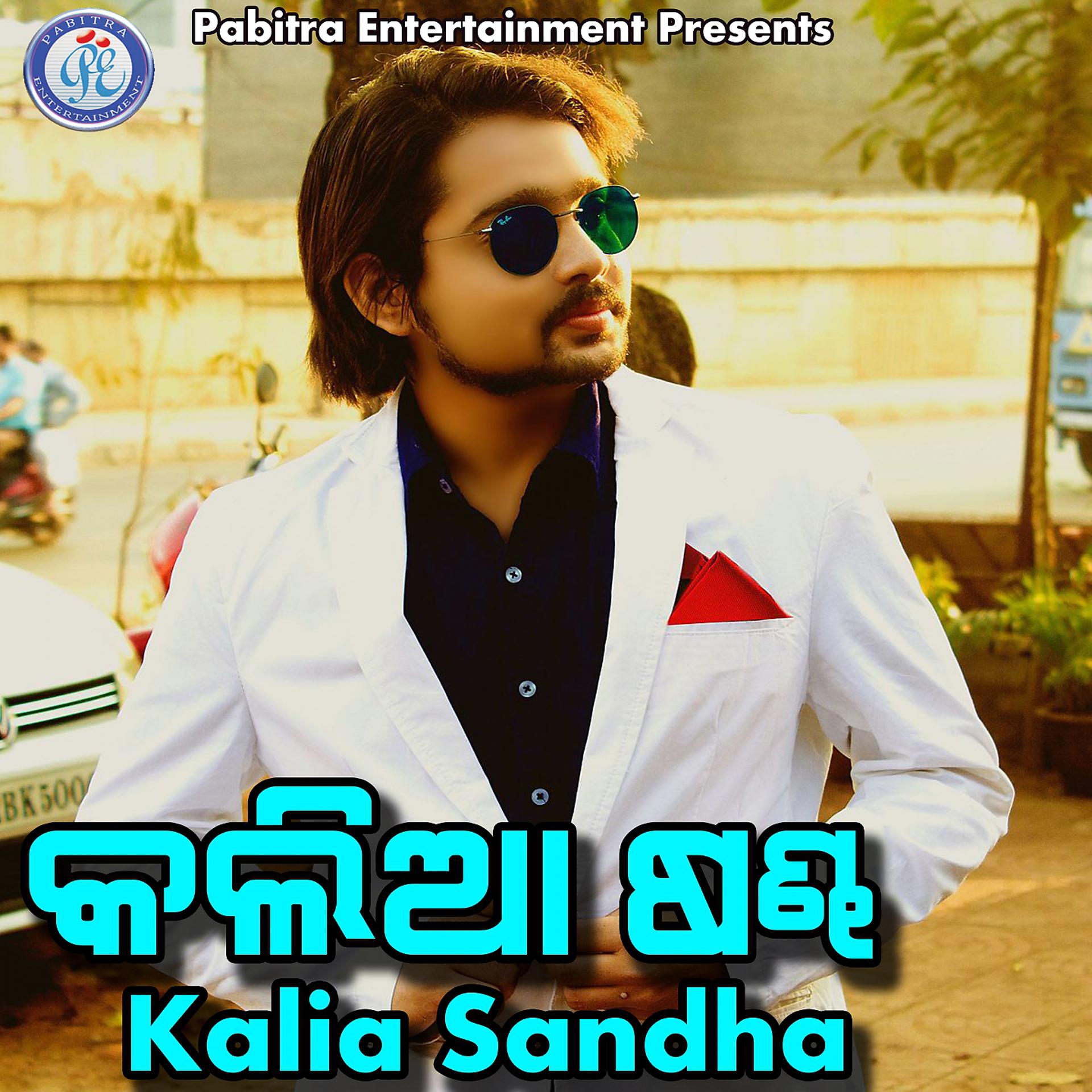 Постер альбома Kalia Sandha