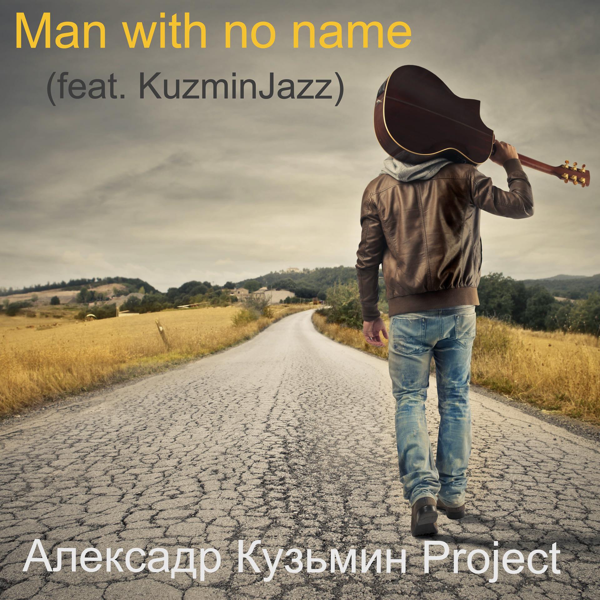Постер альбома Man with No Name (feat. Kuzminjazz)