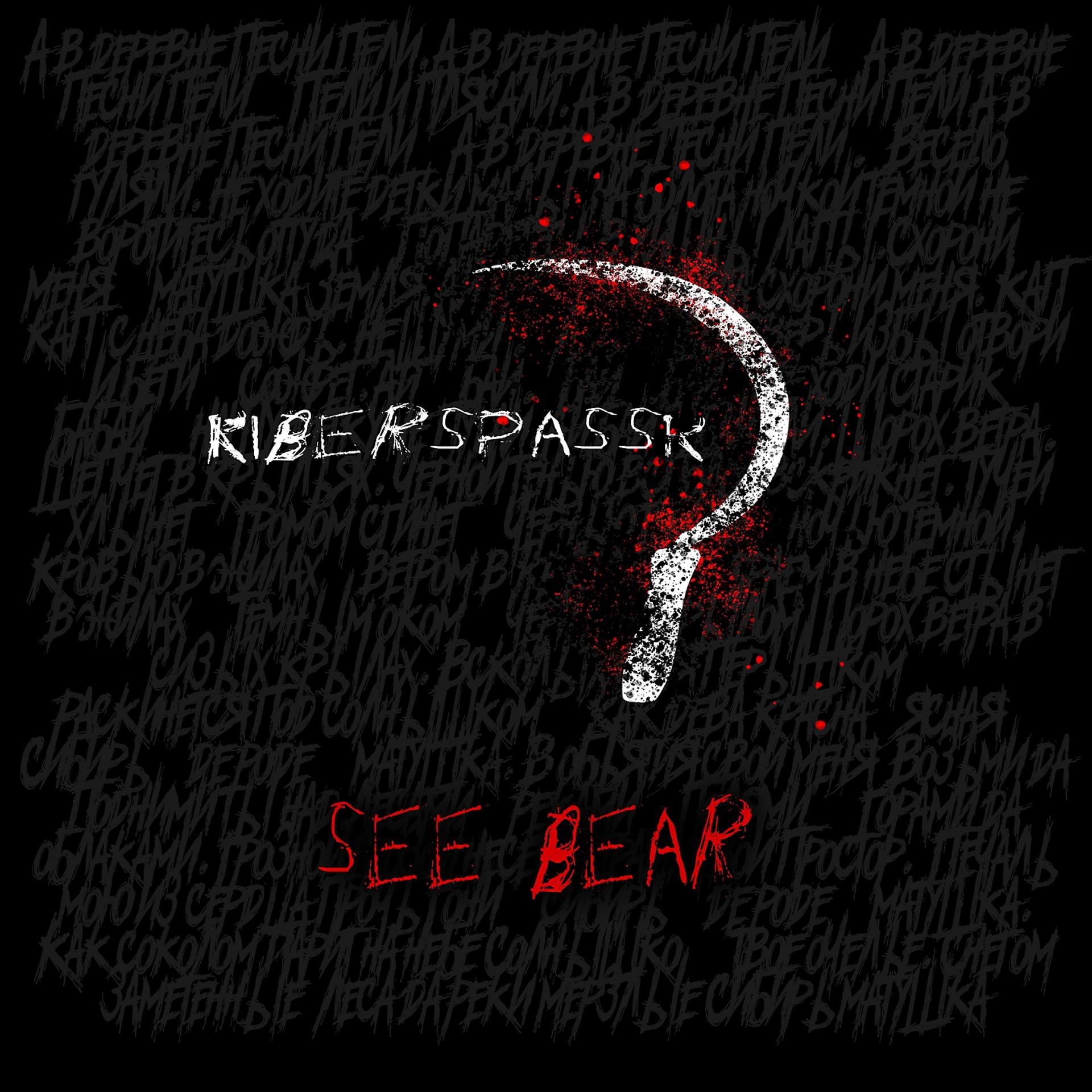Постер альбома See Bear