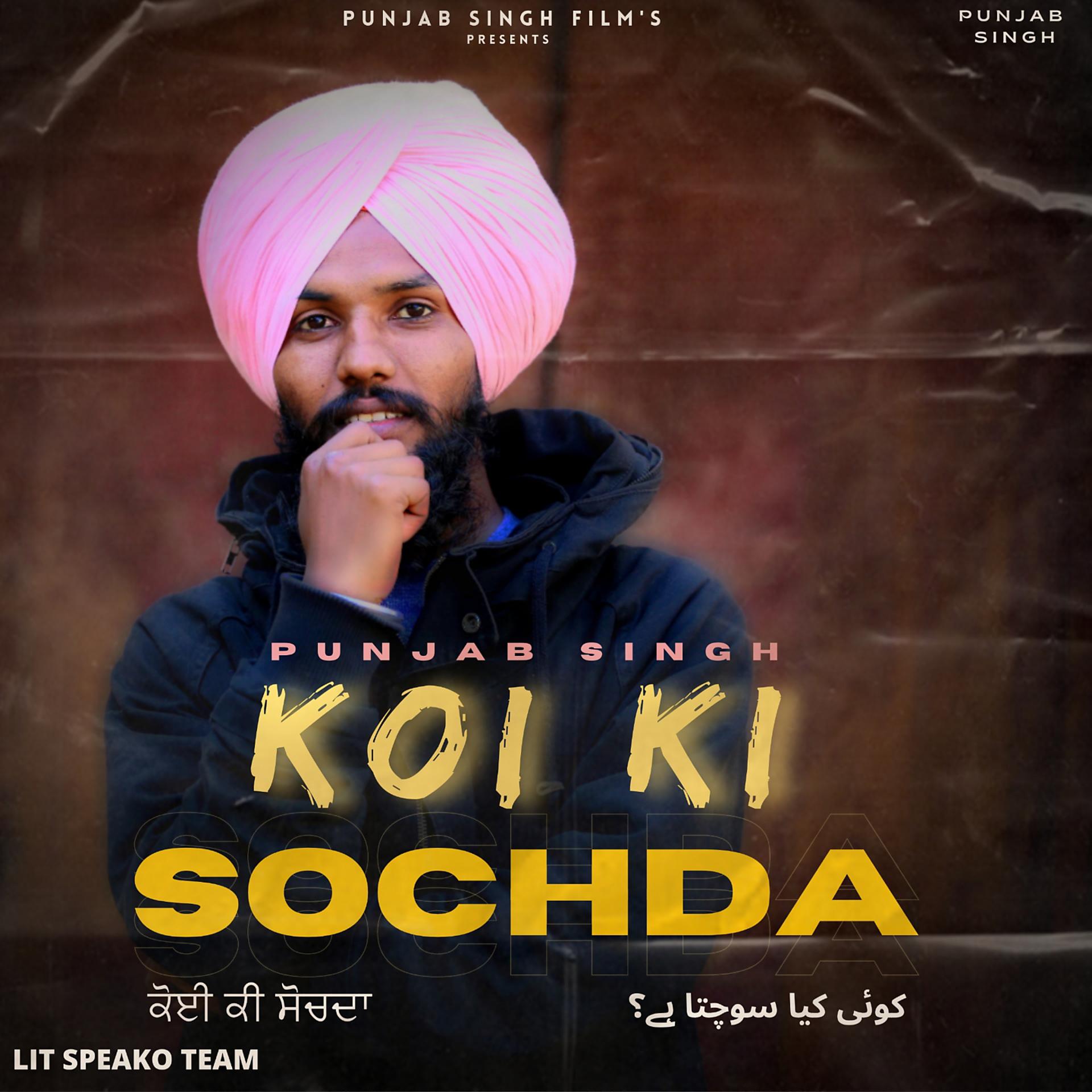 Постер альбома Koi Ki Sochda