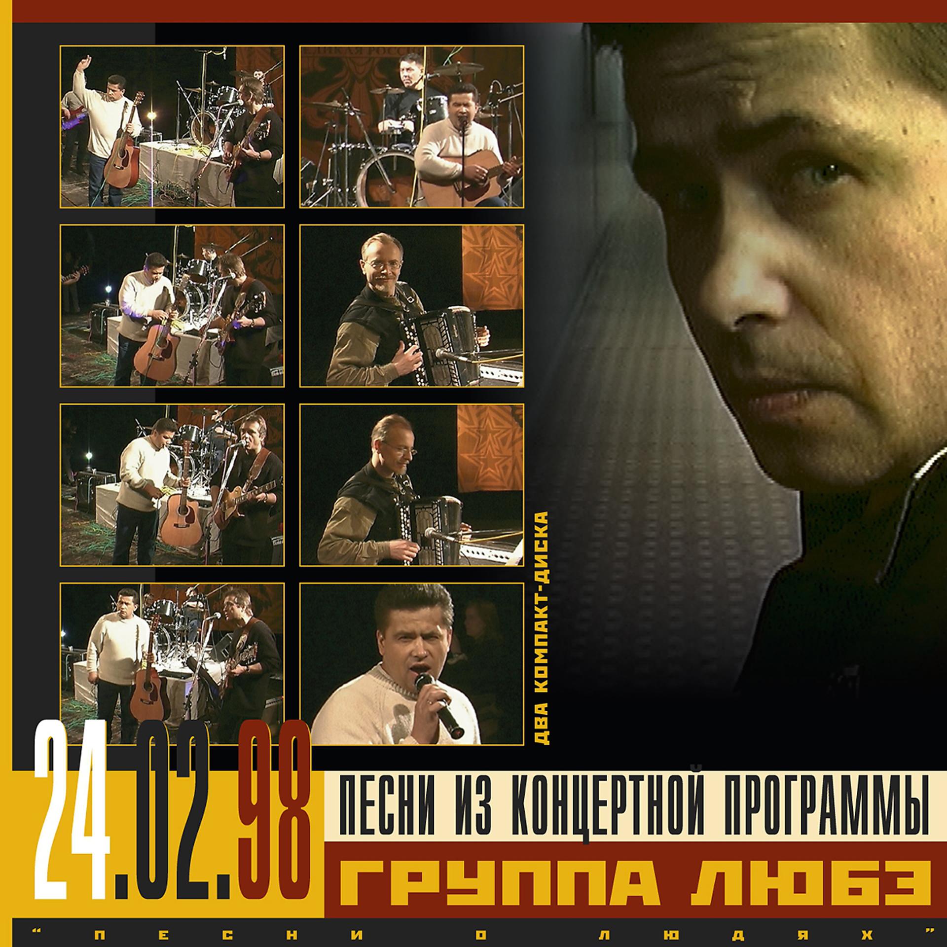 Постер альбома Песни о людях в ККЗ Пушкинский, Ч. 2