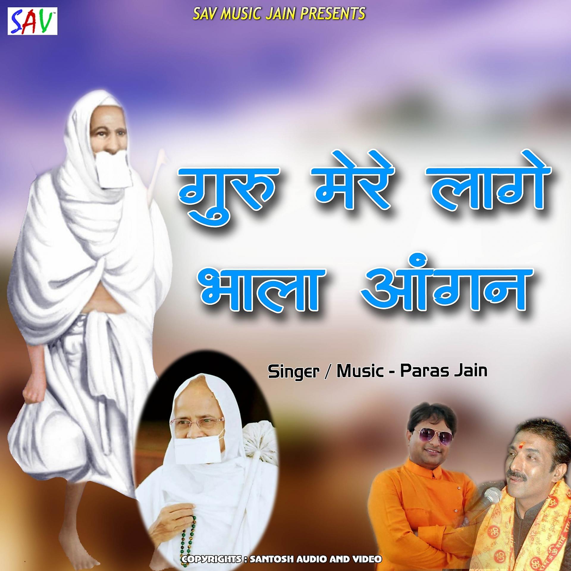 Постер альбома Guruvar Mere Laage Bhaala Aangan
