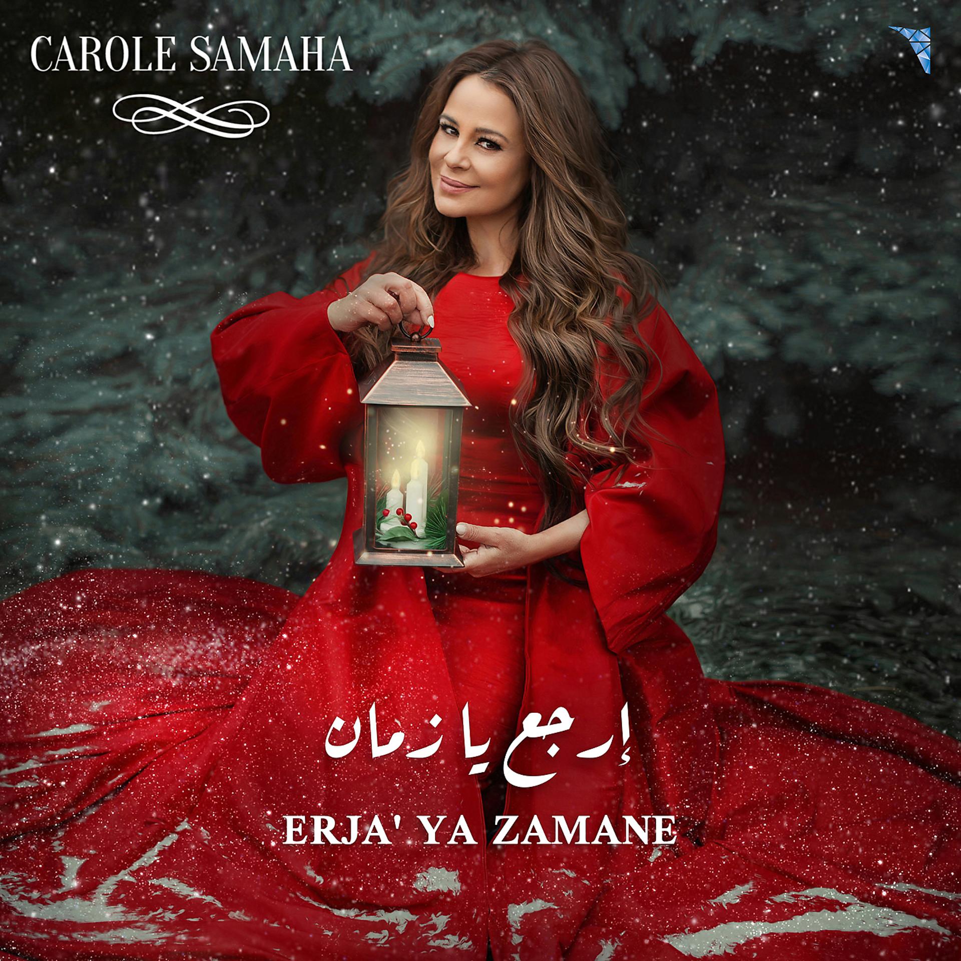Постер альбома Erja' Ya Zamane