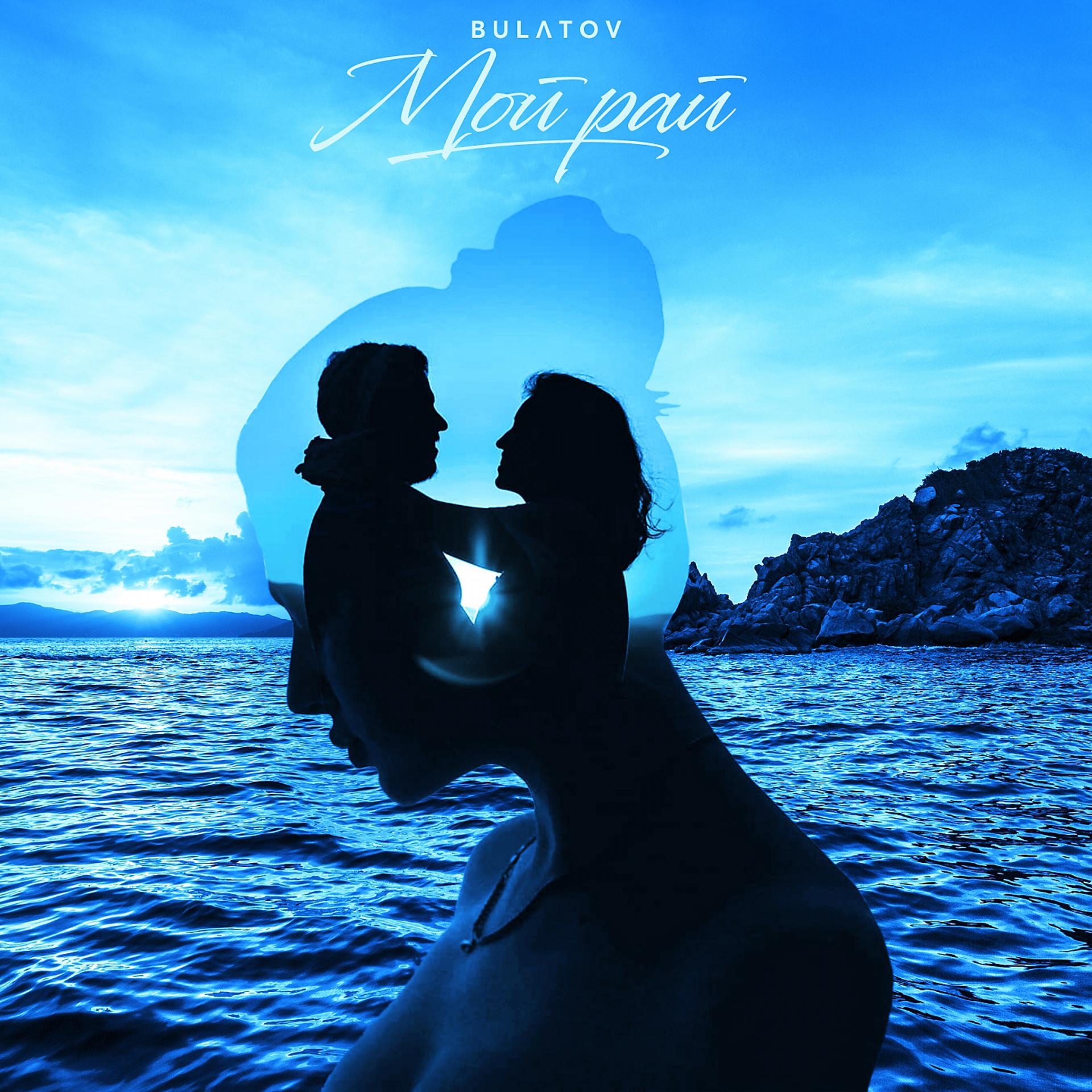 Постер альбома Мой рай