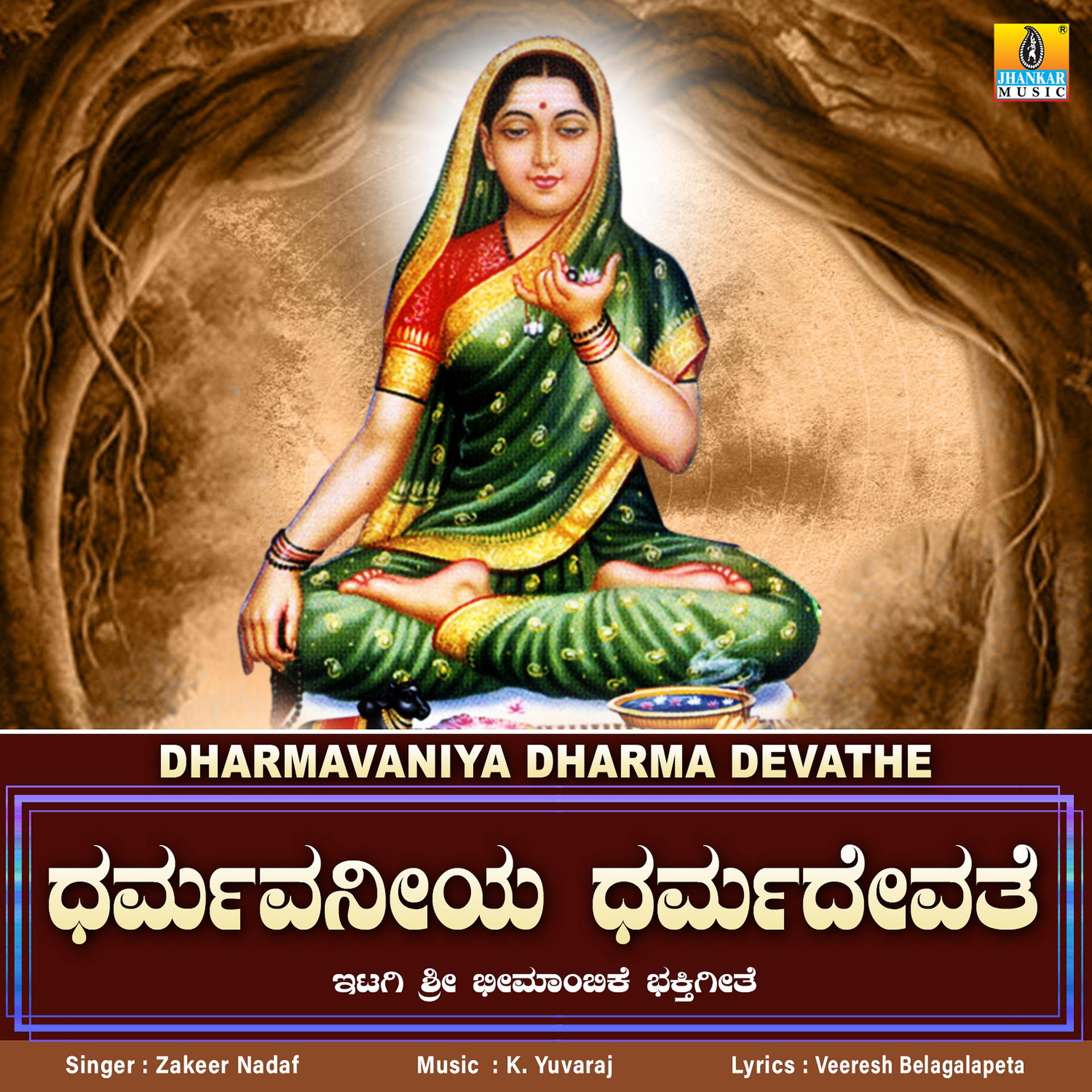 Постер альбома Dharmavaniya Dharma Devathe - Single