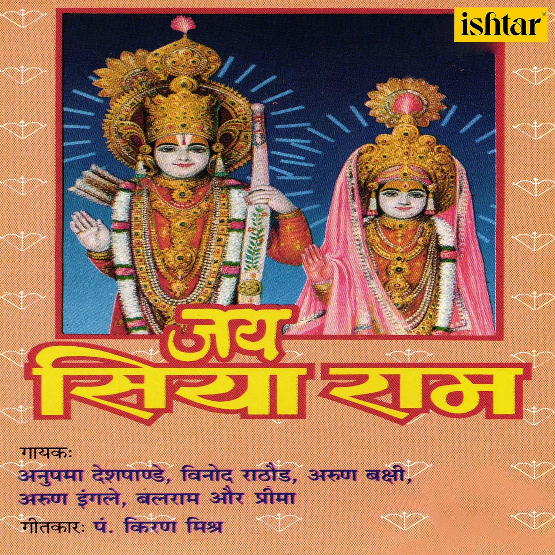 Постер альбома Jai Siya Ram