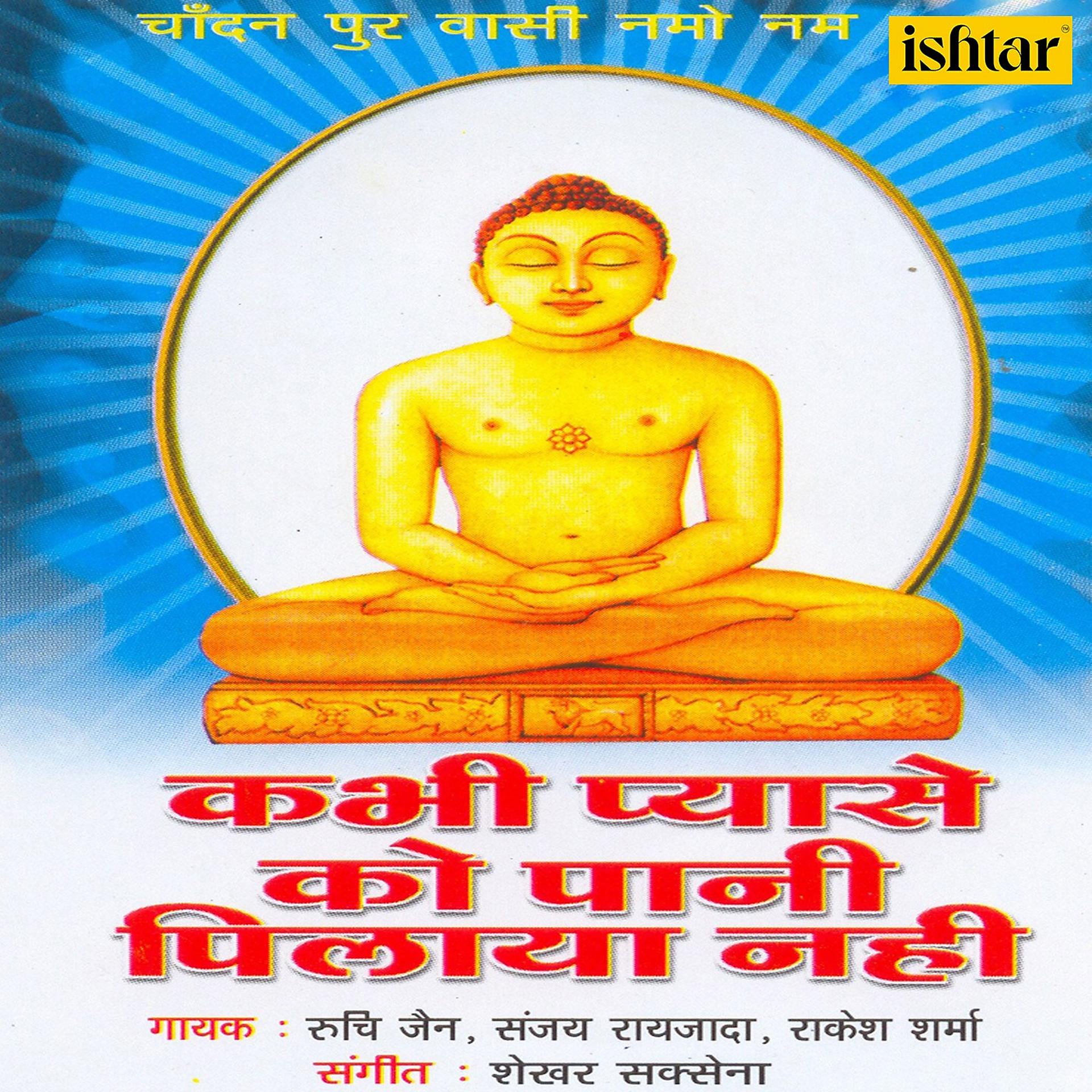 Постер альбома Kabhi Pyase Ko Pani Pilaya Nahi