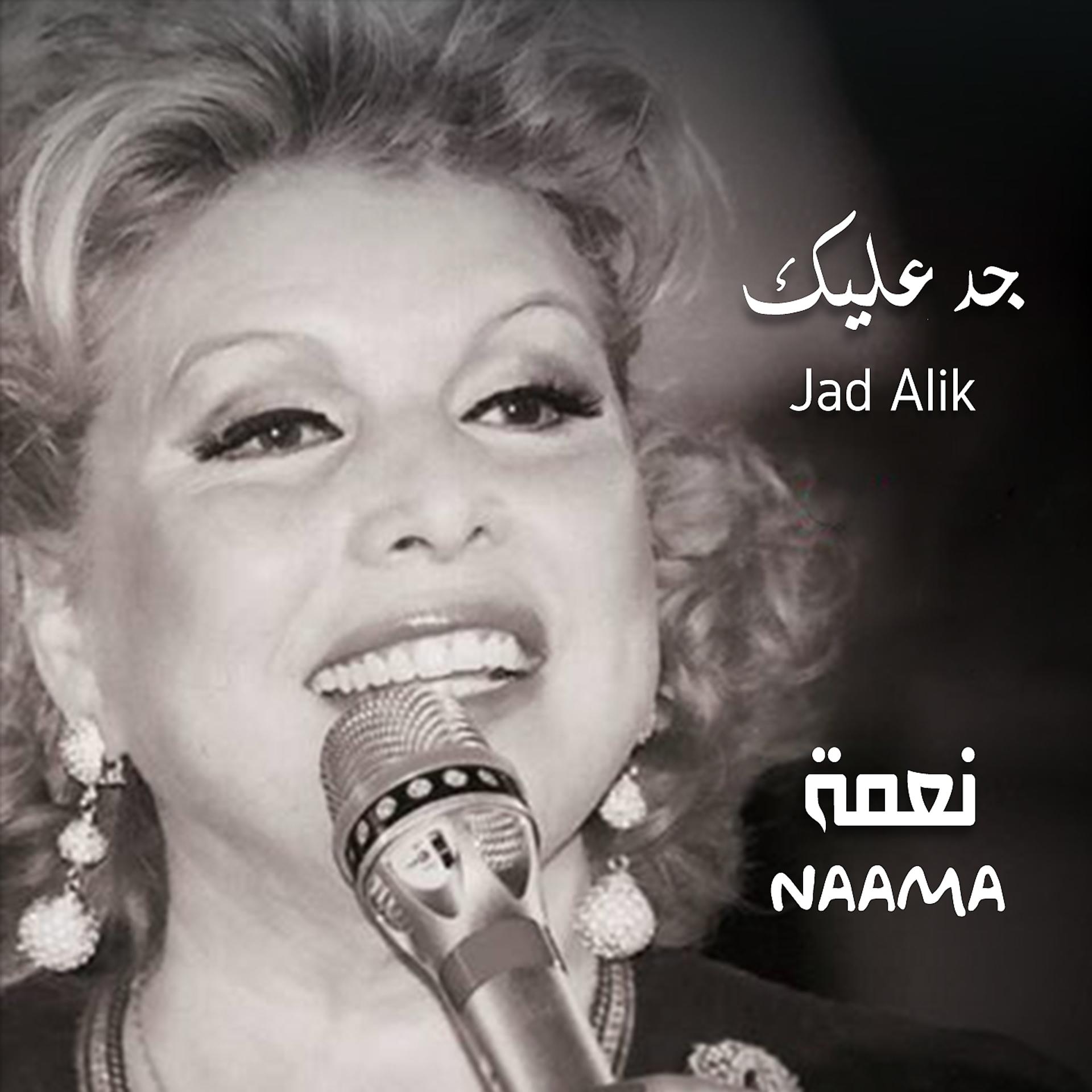 Постер альбома Jad Alik