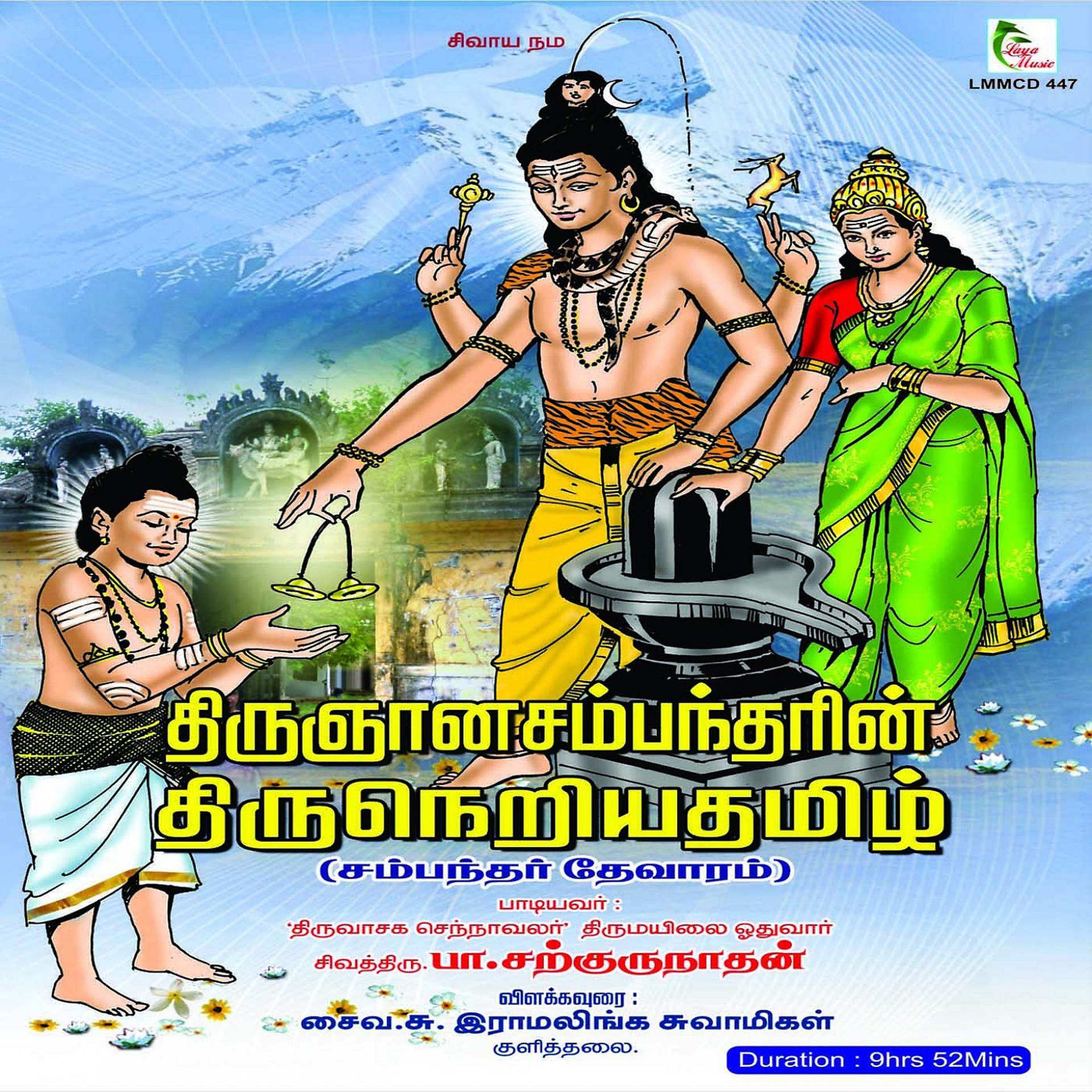 Постер альбома Thiru Neriya Thamizh - Sambandar Devaaram