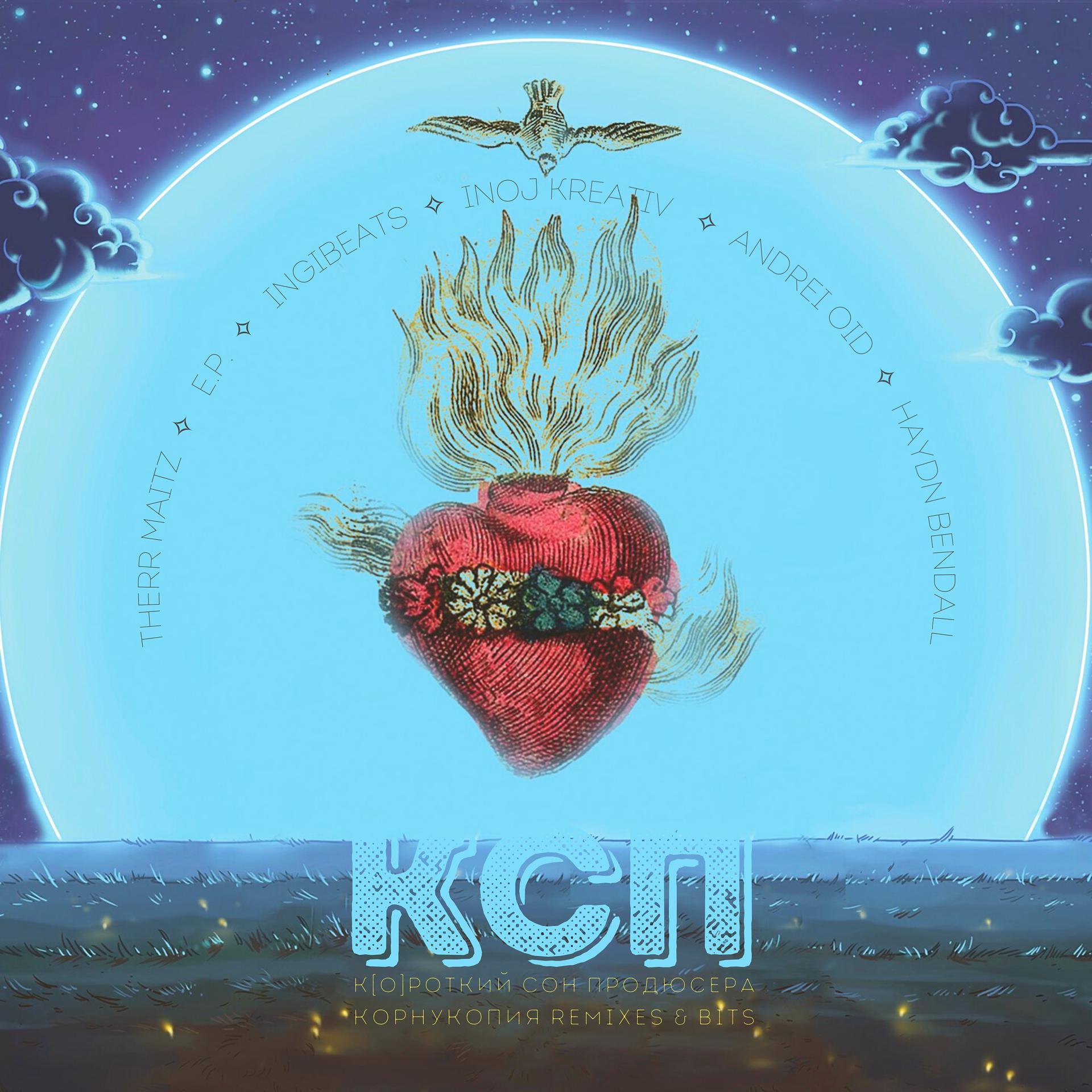 Постер альбома КСП или К[о]роткий Сон Продюсера: Корнукопия Remixes & Bits