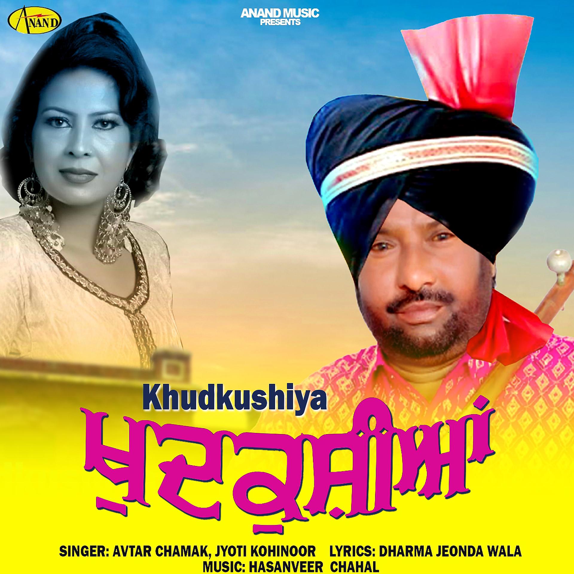 Постер альбома Khudkushiya
