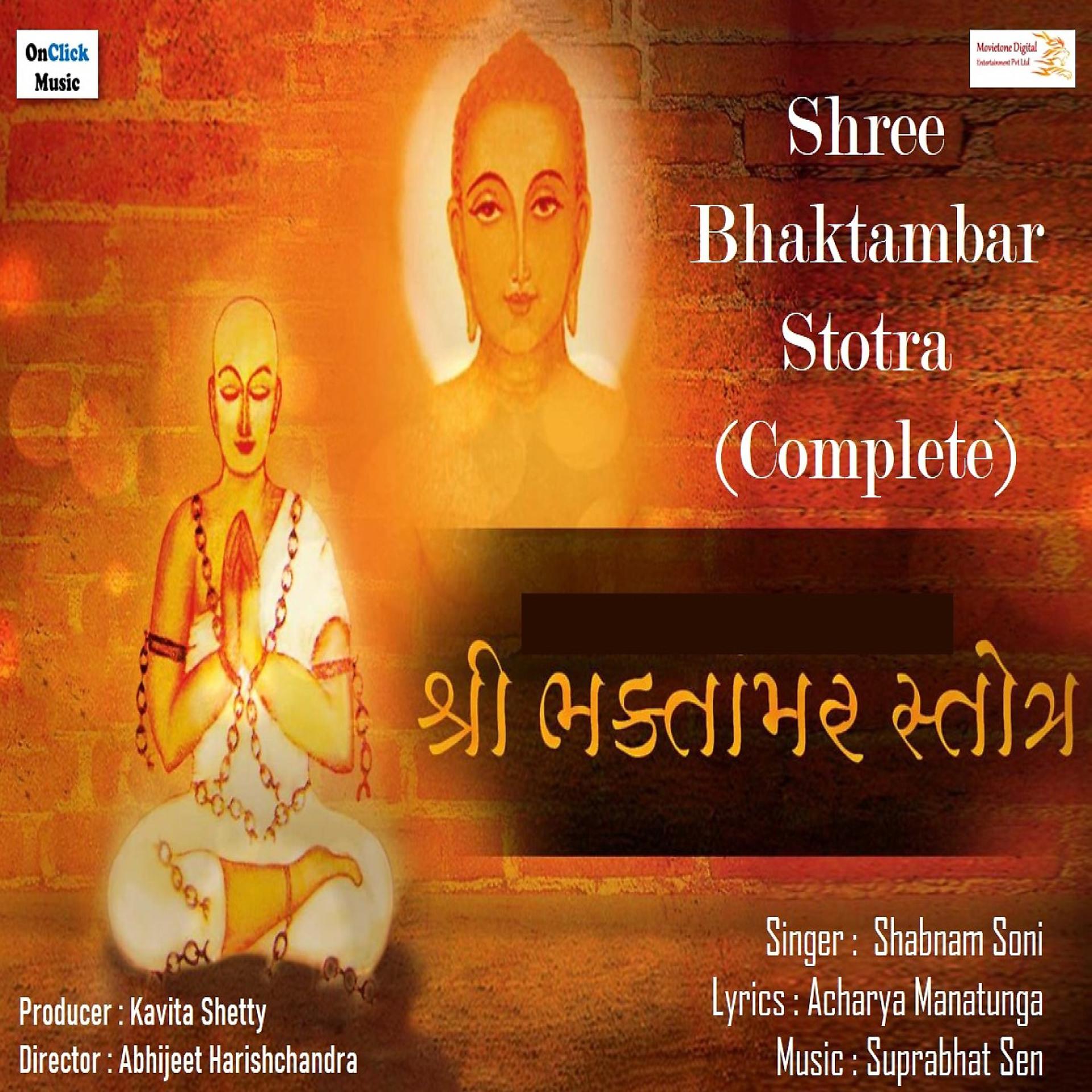 Постер альбома Shree Bhaktambar Stotra