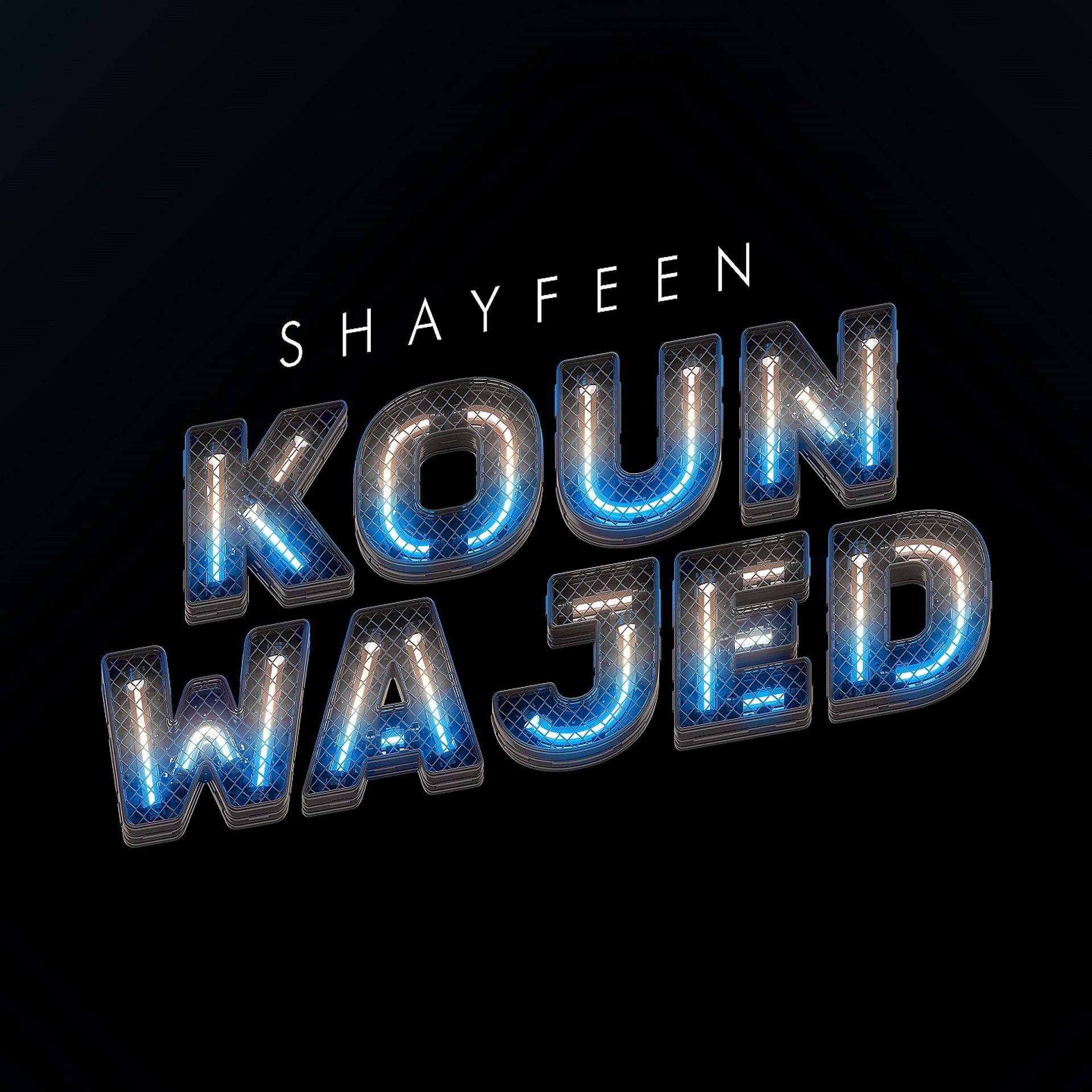 Постер альбома Koun Wajed