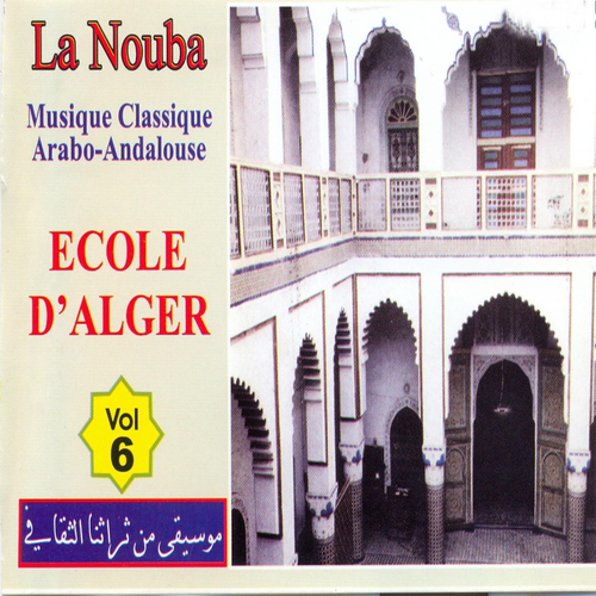 Постер альбома La Nouba, Vol. 6 : Ecole d'Alger (Musique classique arabo-andalouse)