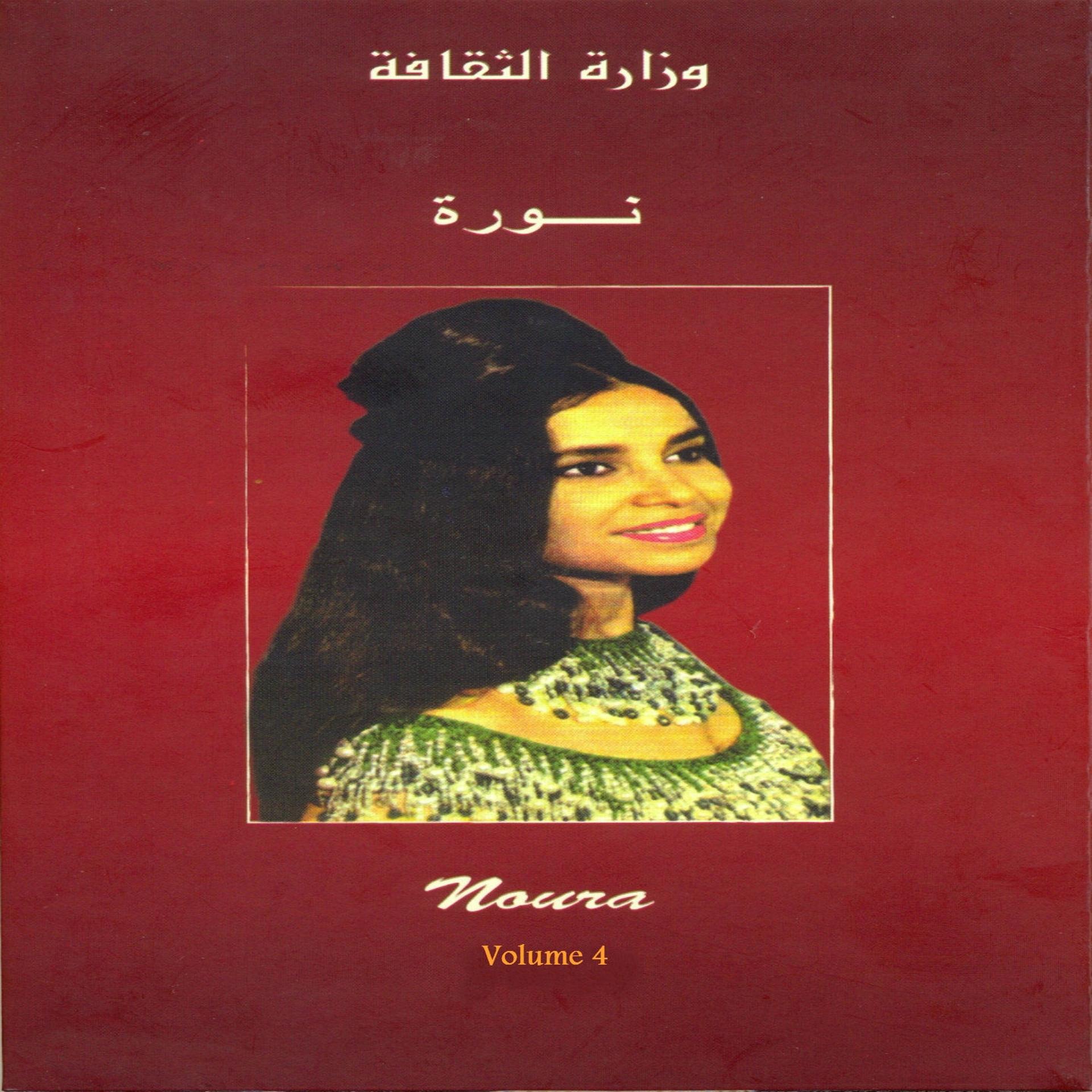 Постер альбома Noura, vol. 4 (La diva algérienne)