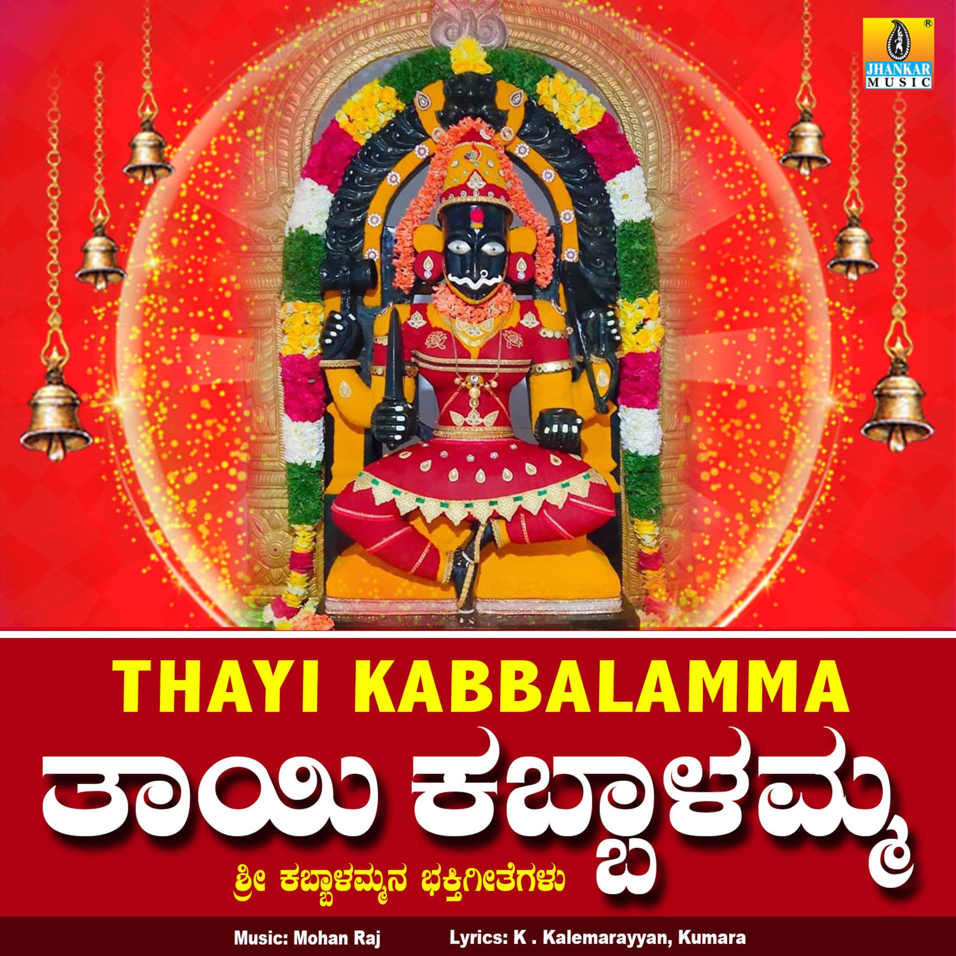 Постер альбома Thayi Kabbalamma