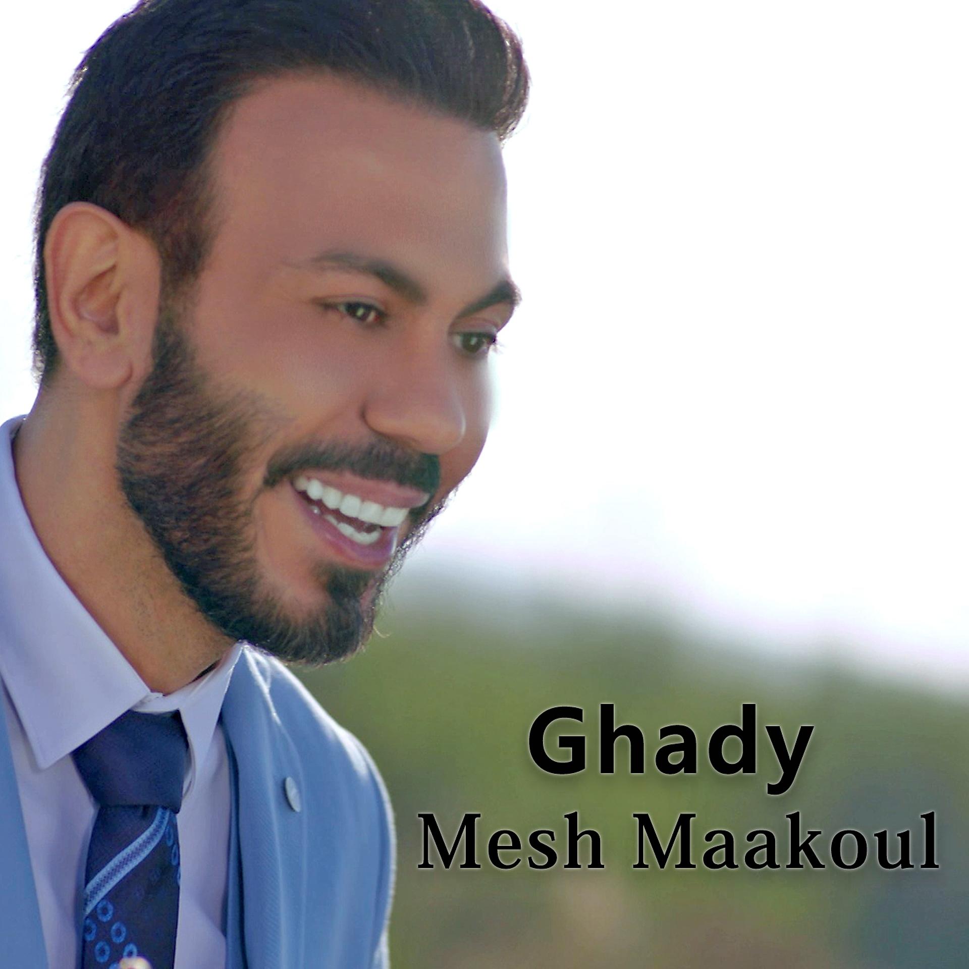 Постер альбома Mesh Maakoul