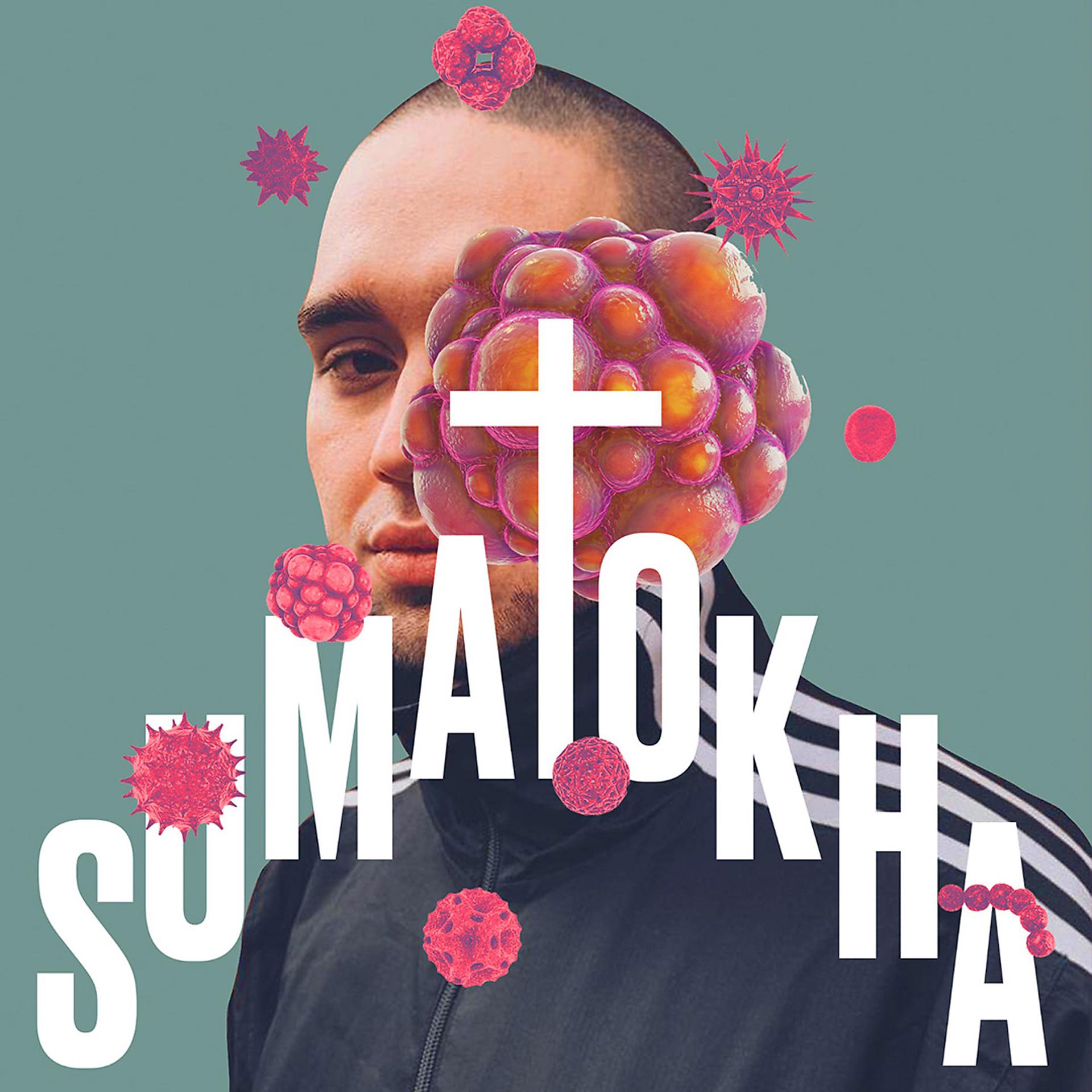 Постер альбома SUMATOKHA