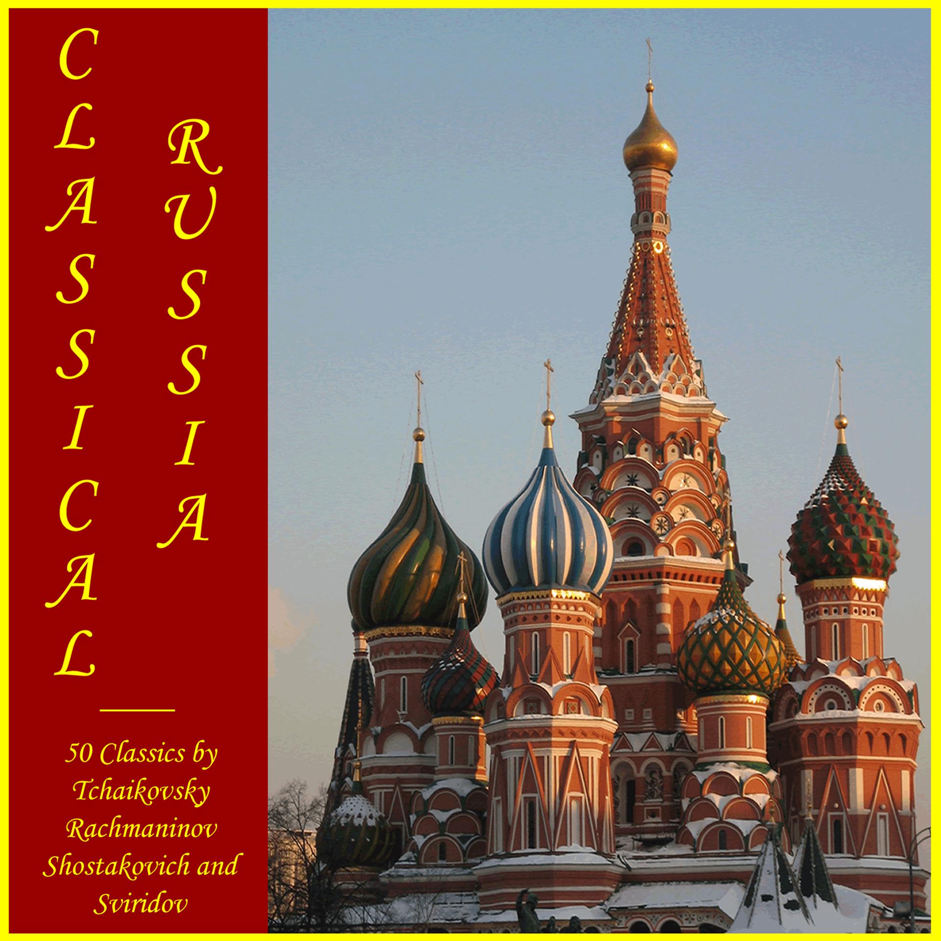 Постер альбома Classical Russia: 50 Classics by Tchaikovsky Rachmaninov Shostakovich and Sviridov