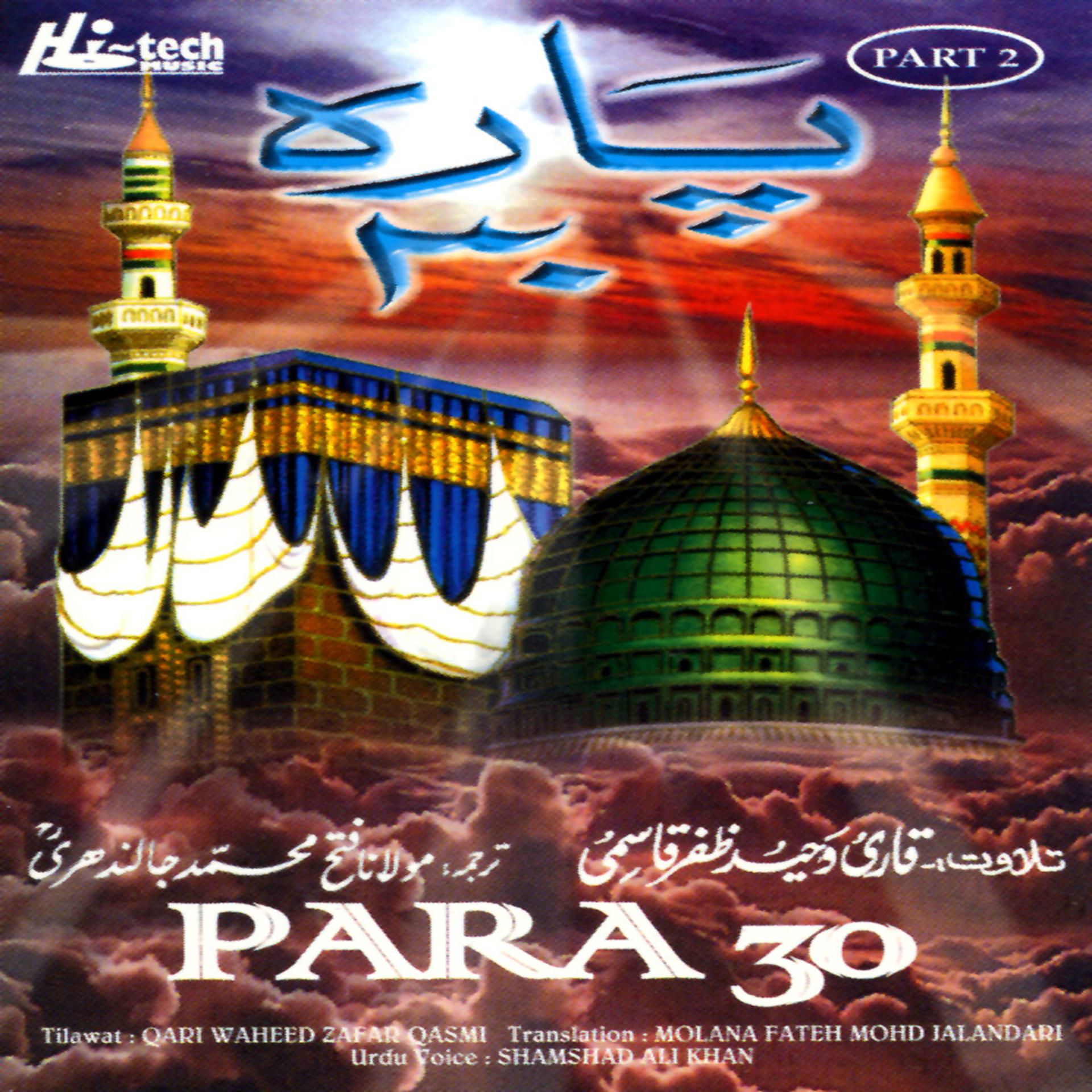 Постер альбома Para 30 (Pt. 2) - Tilawat with Urdu Translation