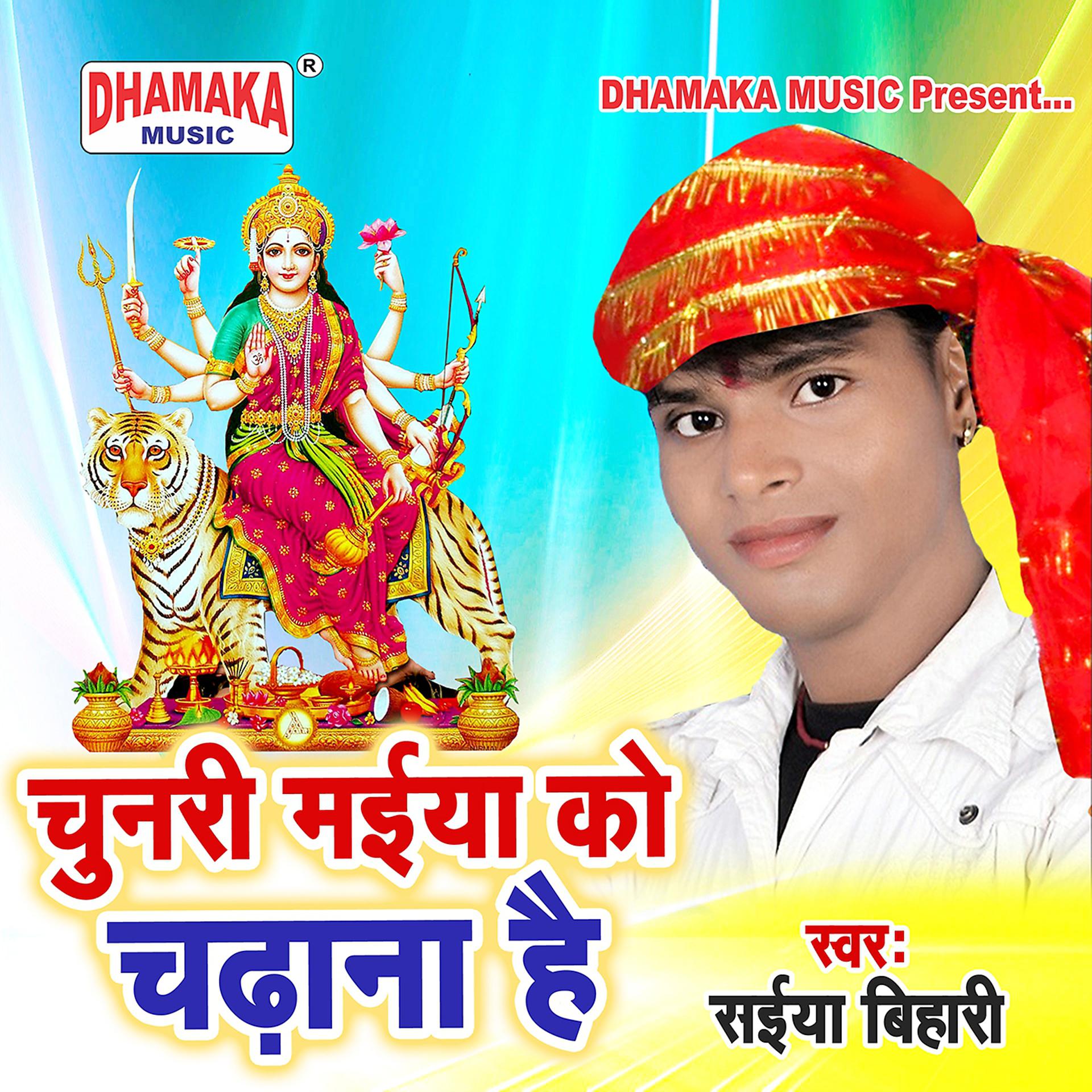Постер альбома Chunari Maiya Ko Chadhana Hai