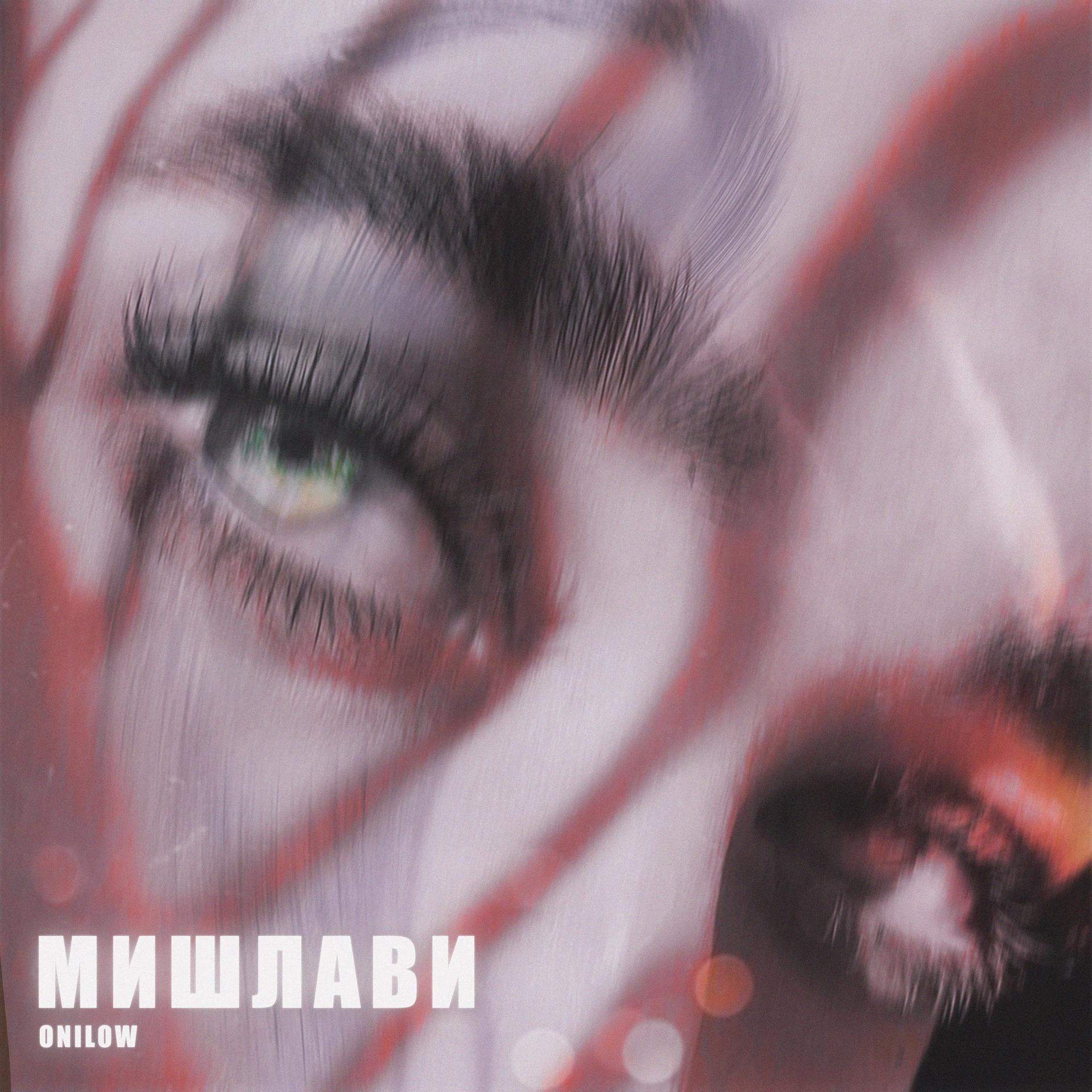 Постер альбома Мишлави (prod. by envy)