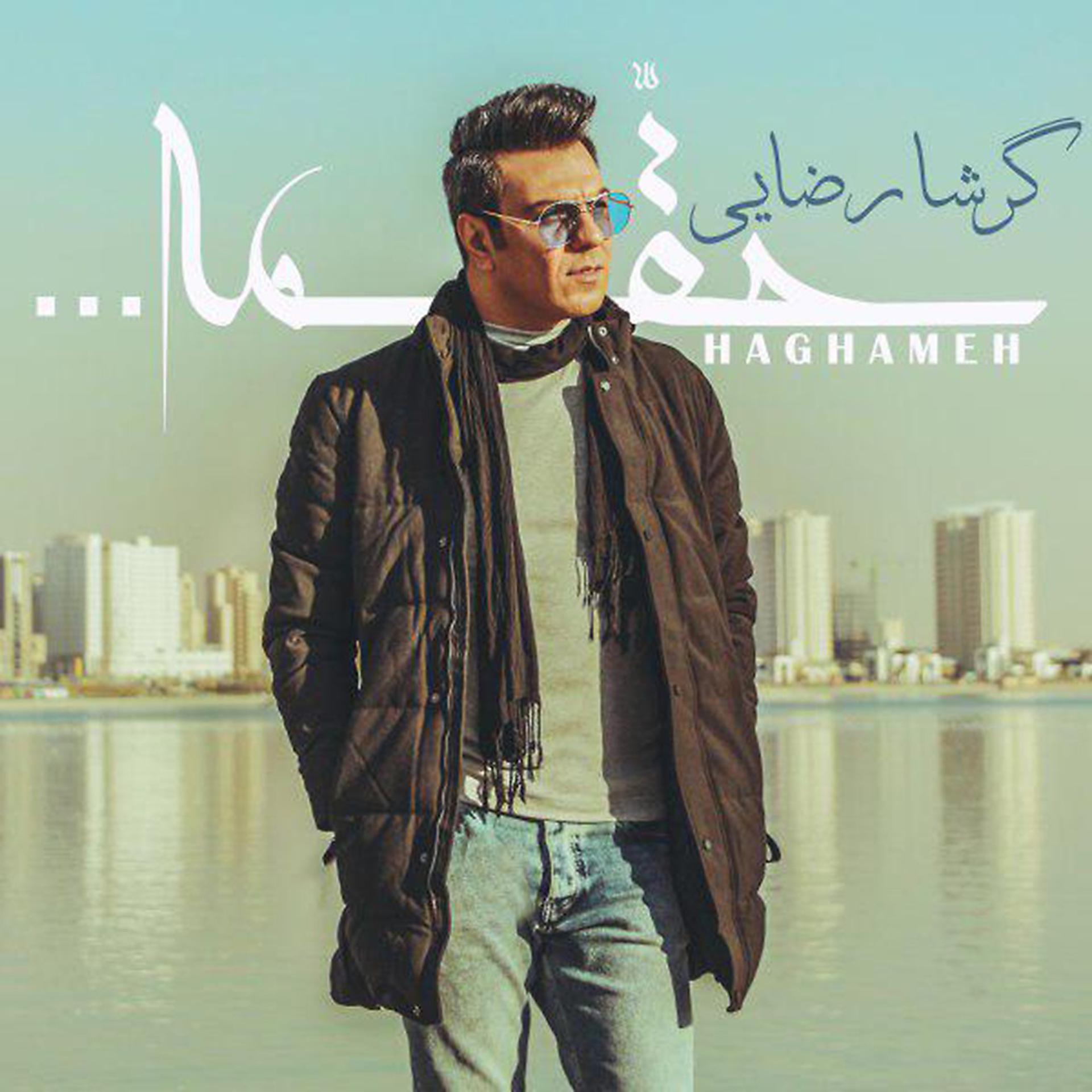 Постер альбома Haghameh
