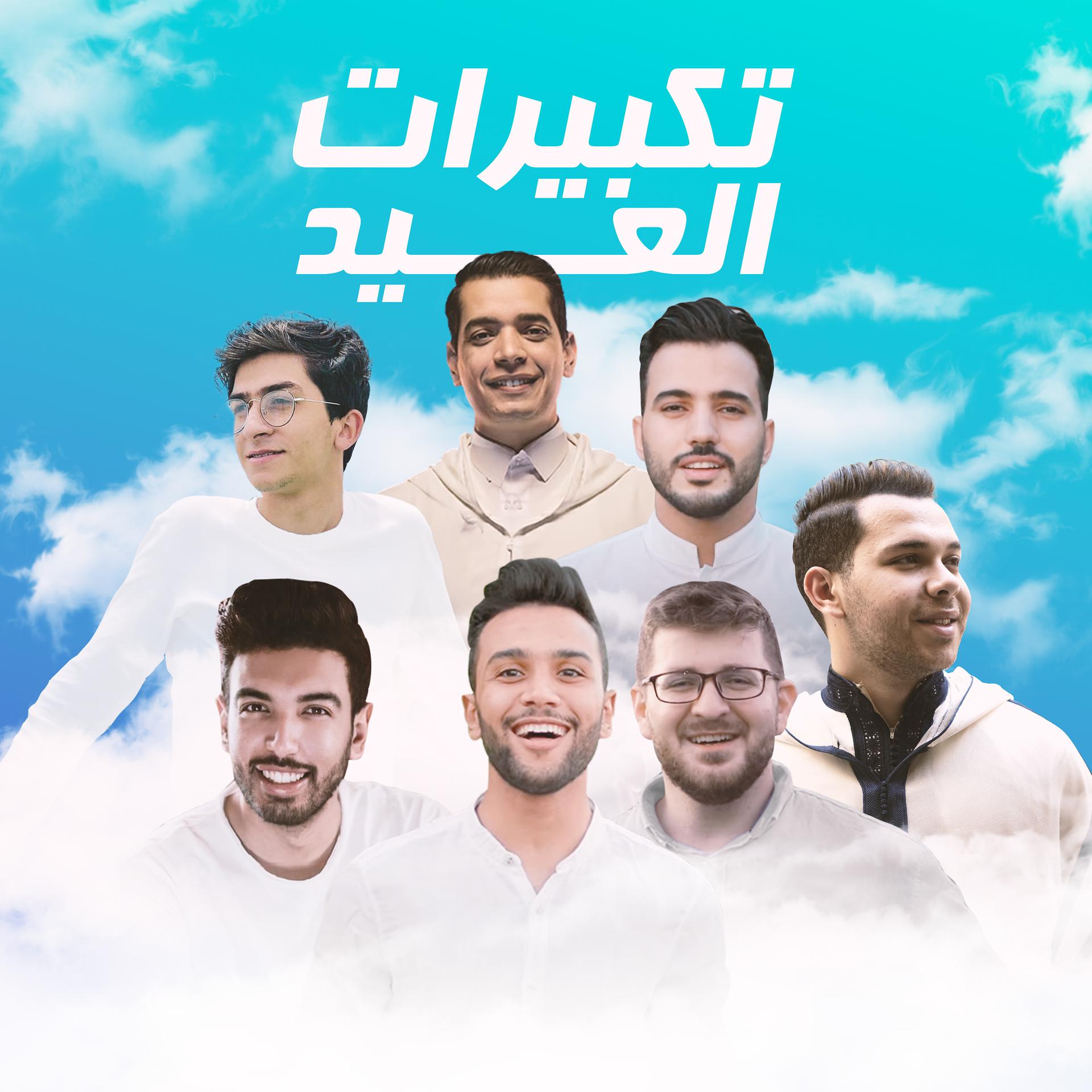 Постер альбома Takbeerat Al Eid