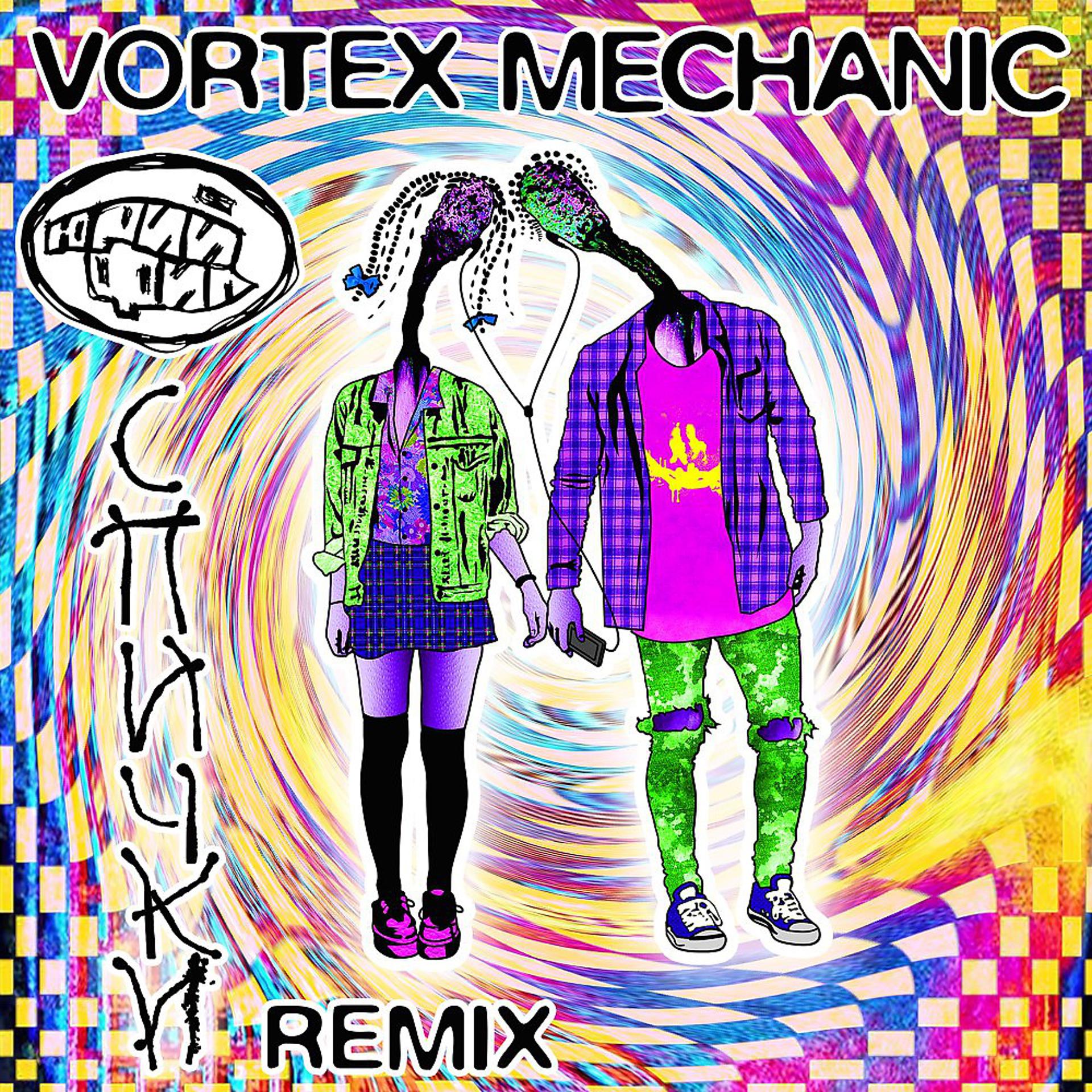 Vortex Mechanic. Fila Vortex. Спички ремикс. Инди ремикс