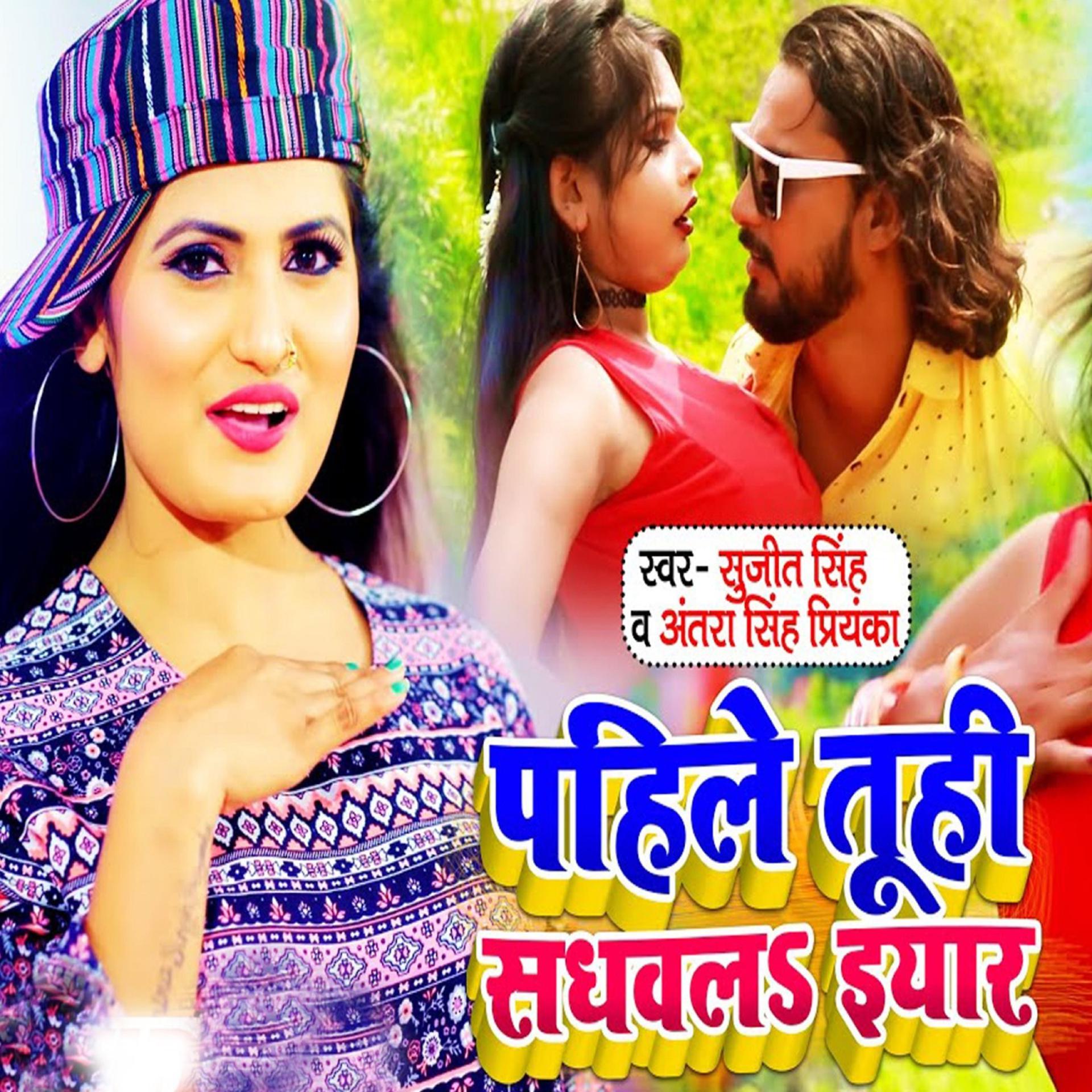 Постер альбома Pahile Tuhi Satawle Iyar