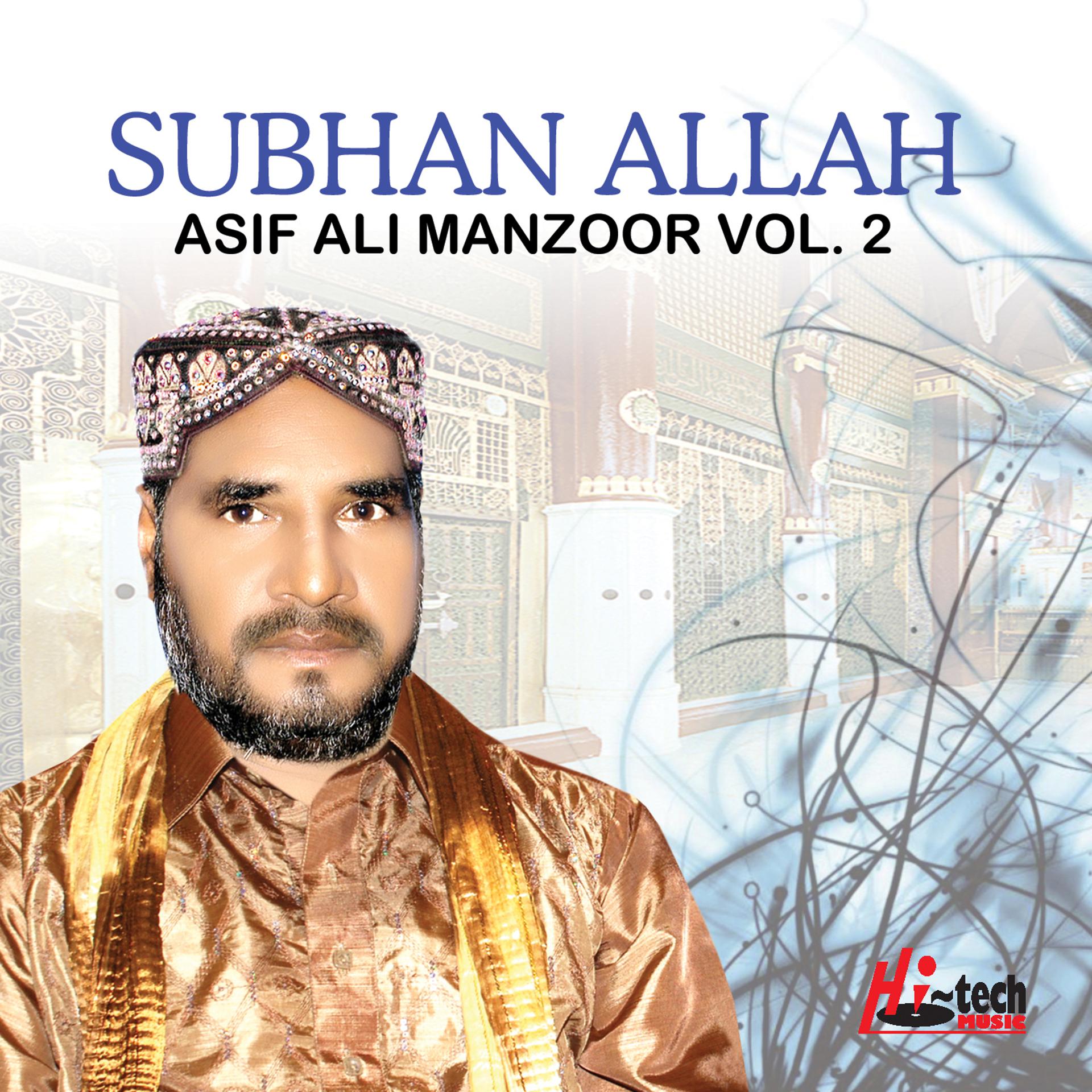 Постер альбома Subhan Allah Vol. 2 - Islamic Naats