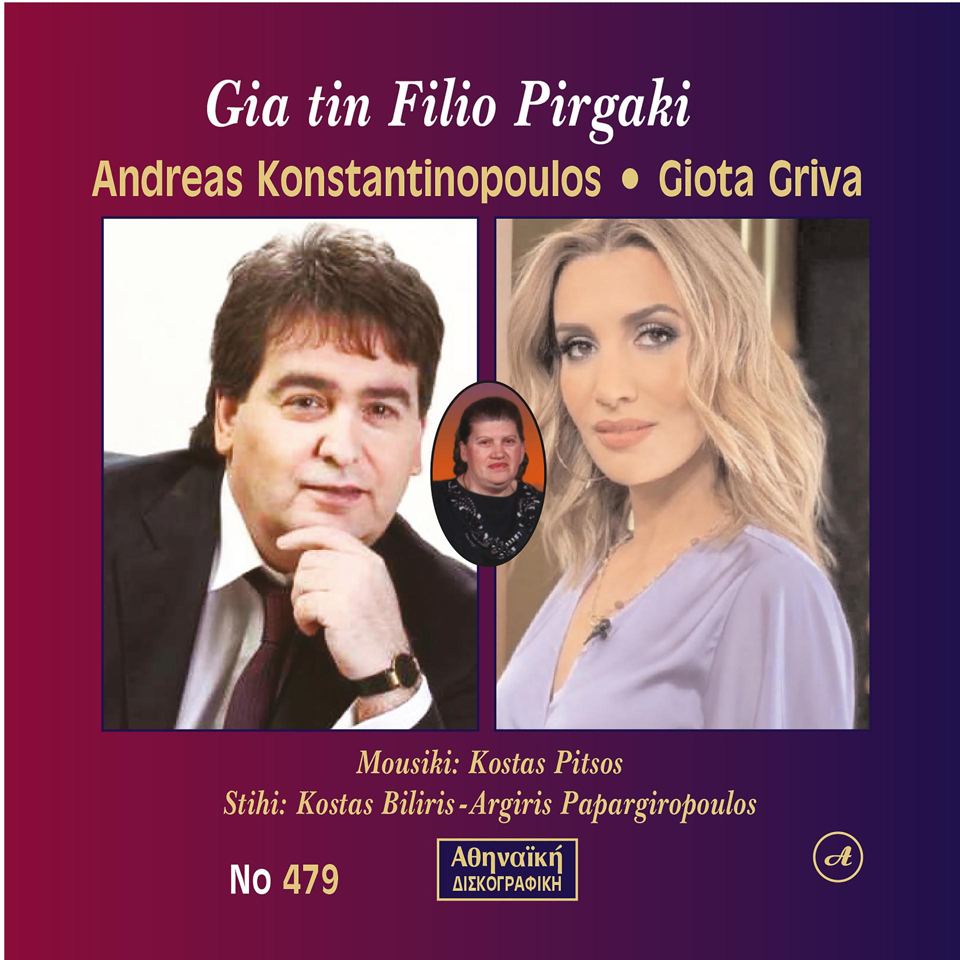 Постер альбома Gia Tin Filio Pirgaki