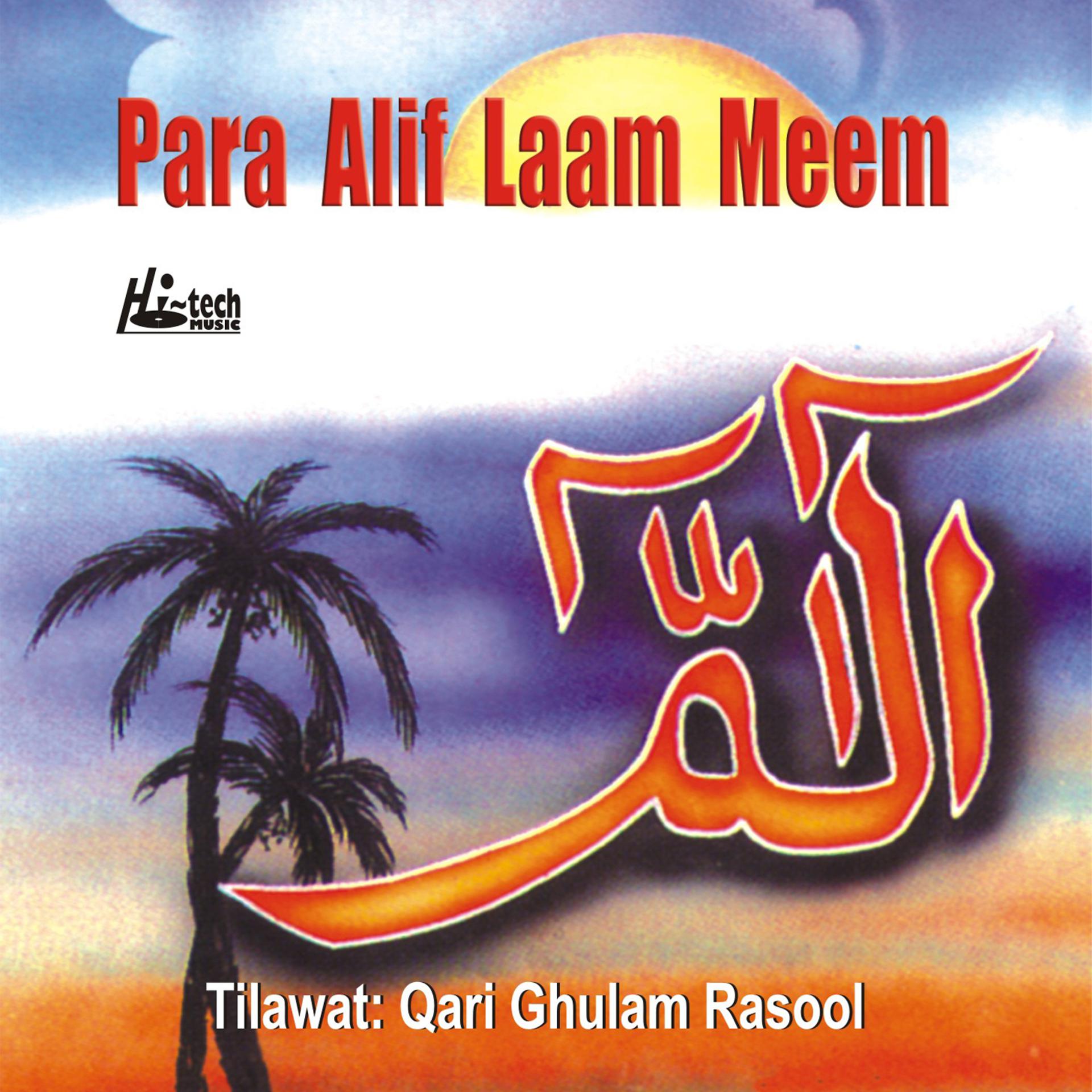 Постер альбома Para Alif Laam Meem (Complete) - Tilawat-e-Quran