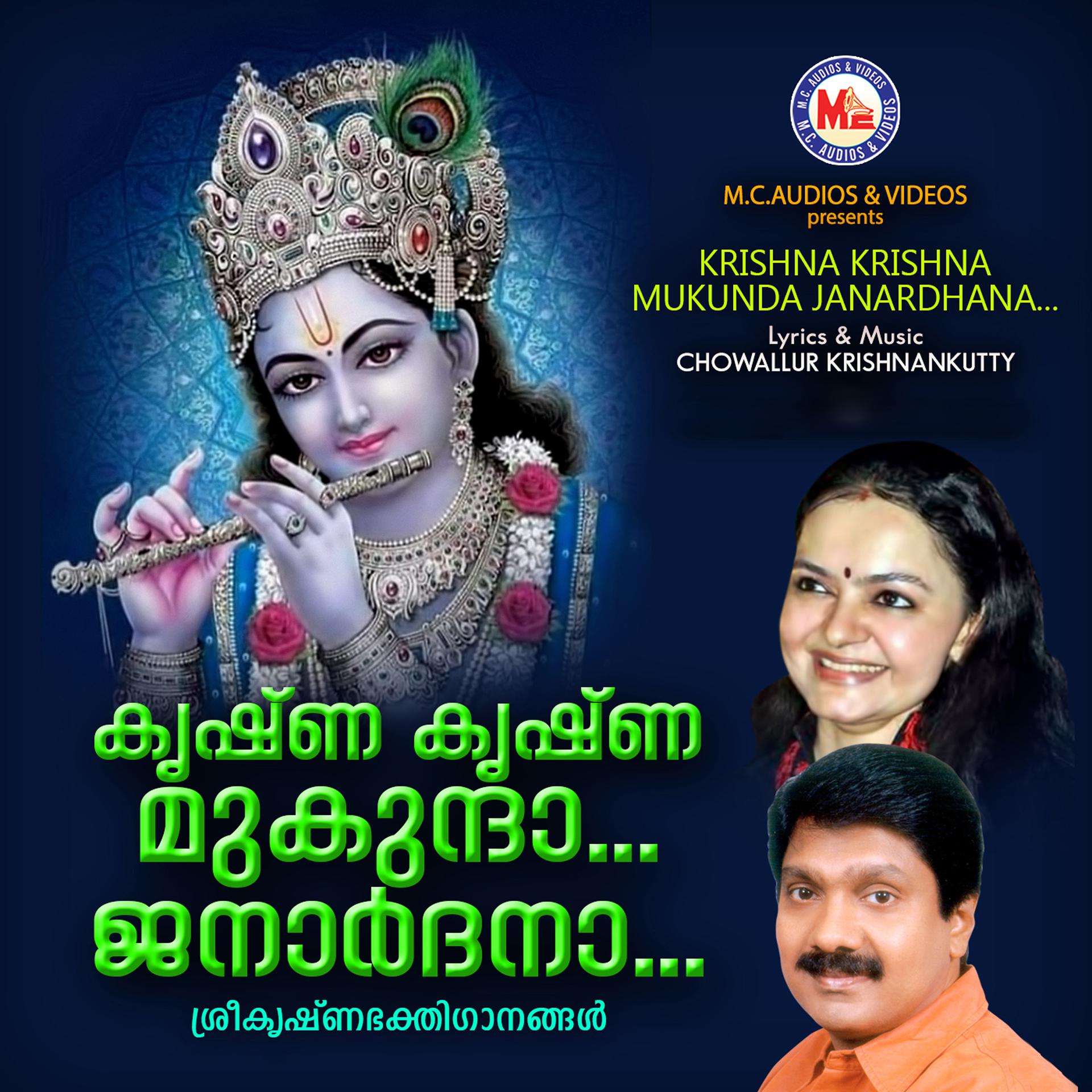 Постер альбома Krishna Krishna Mukunda Janardhana