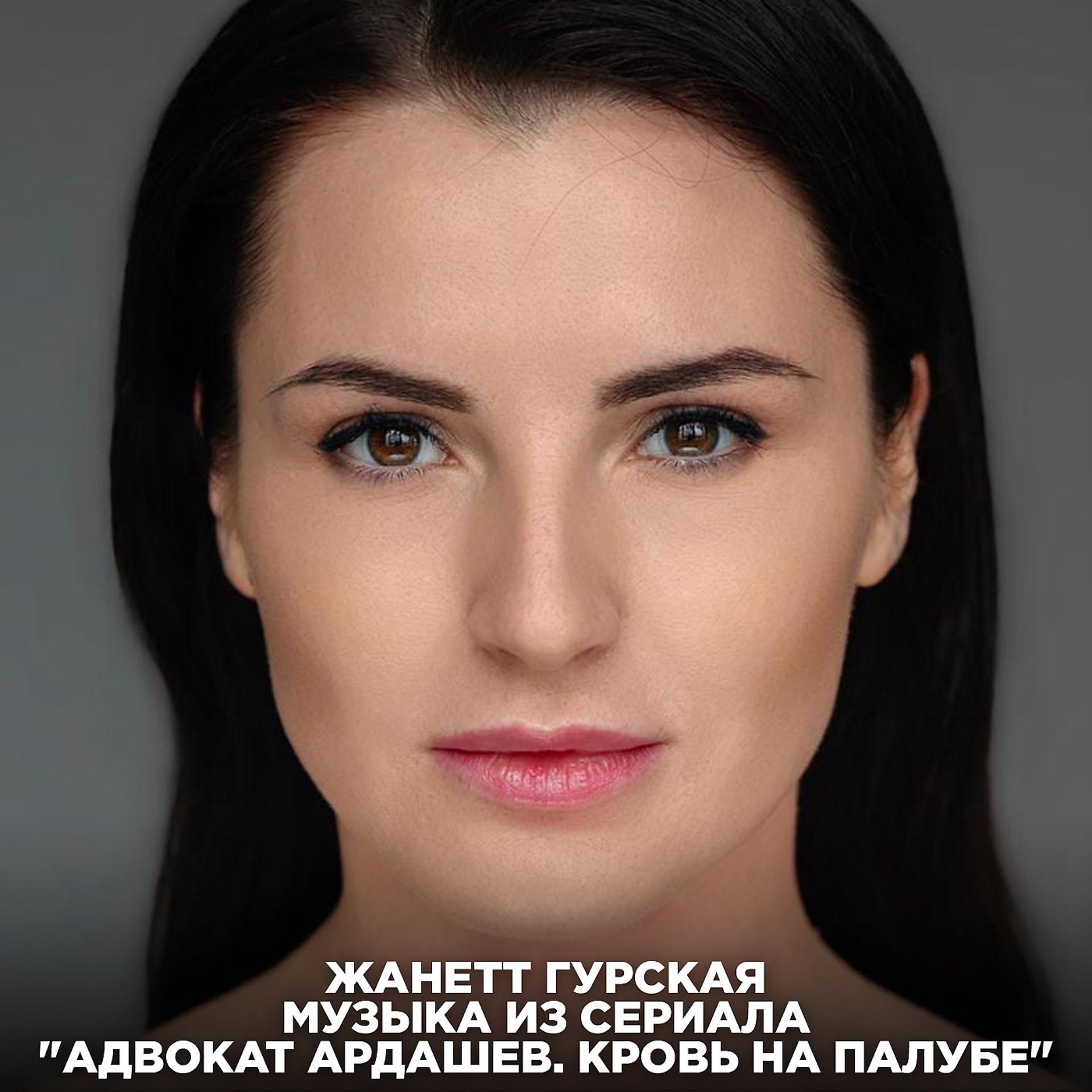 Постер альбома Музыка из сериала "Адвокат Ардашев. Кровь на палубе"