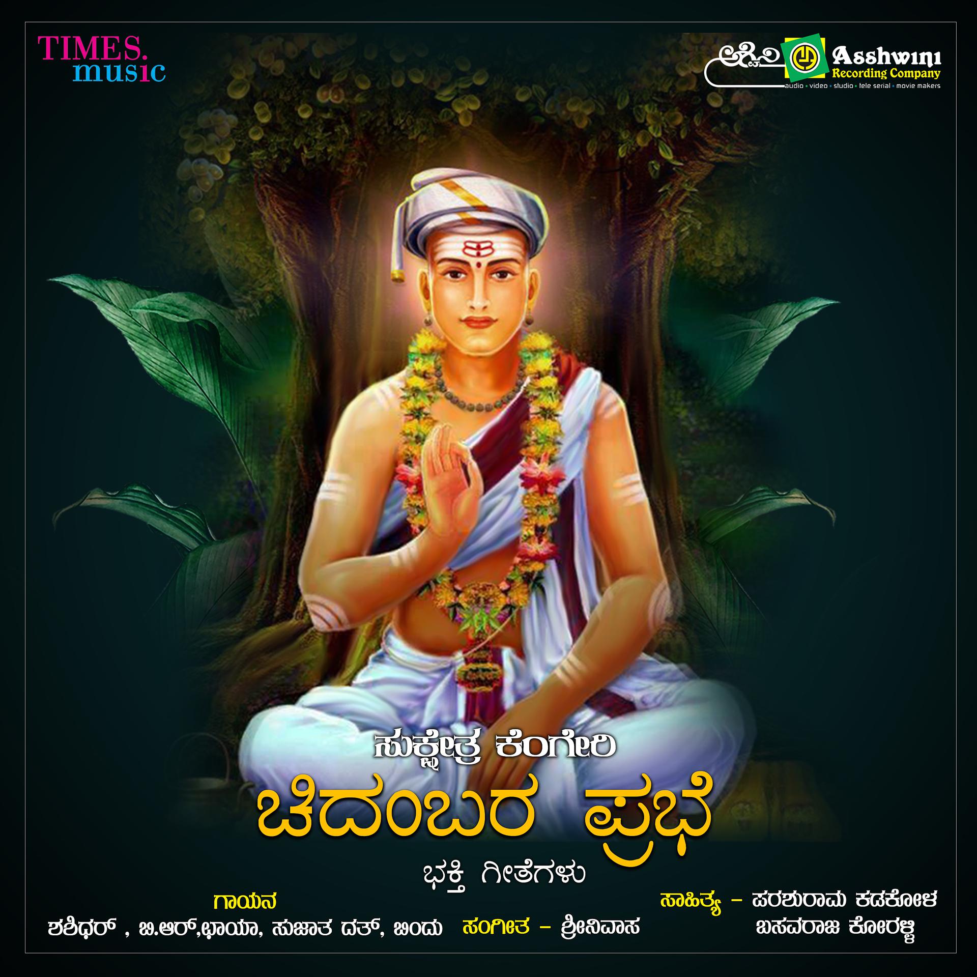 Постер альбома Sri Chidambara Prabhe