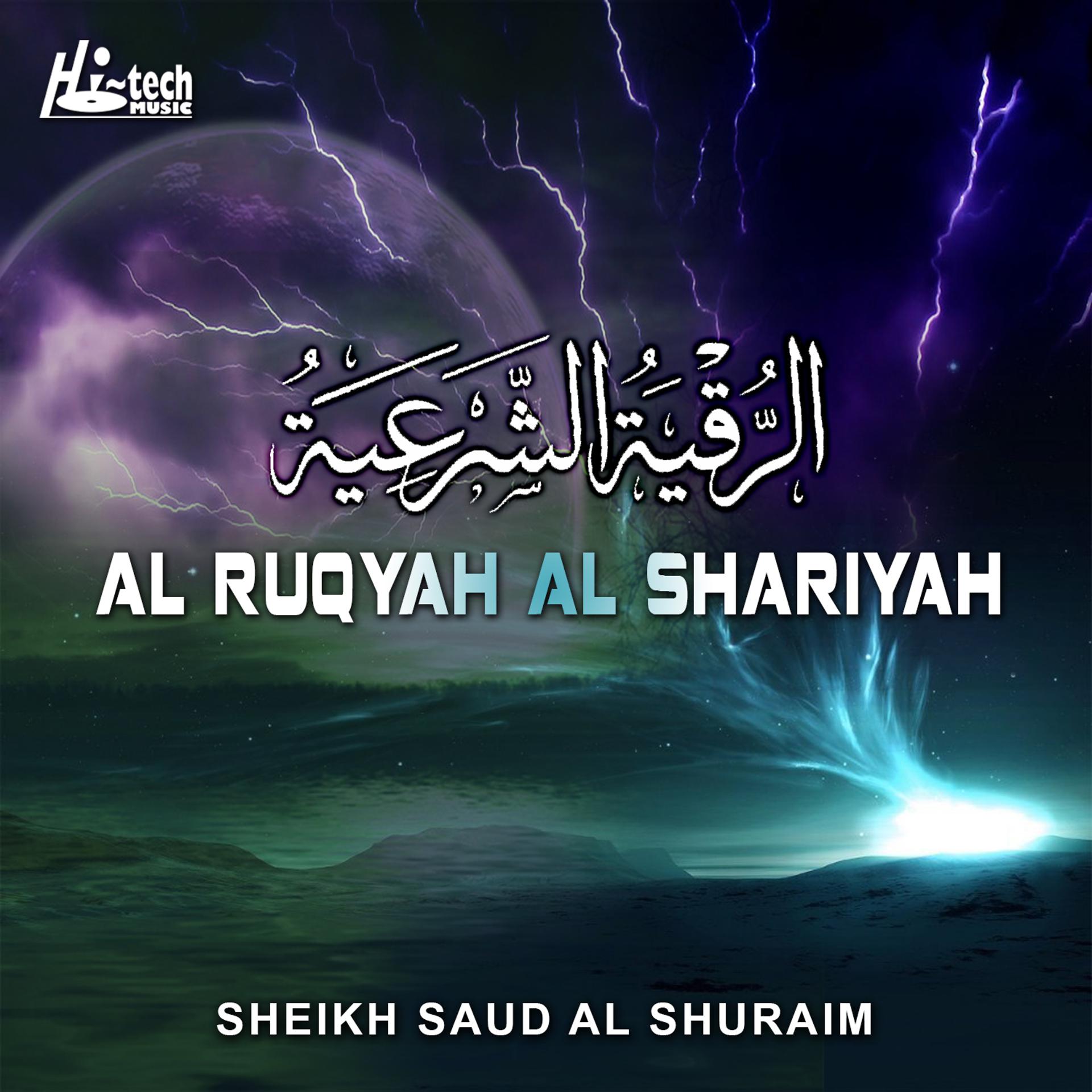 Постер альбома Al Ruqyah Al Shariyah (Tilawat-E-Quran)
