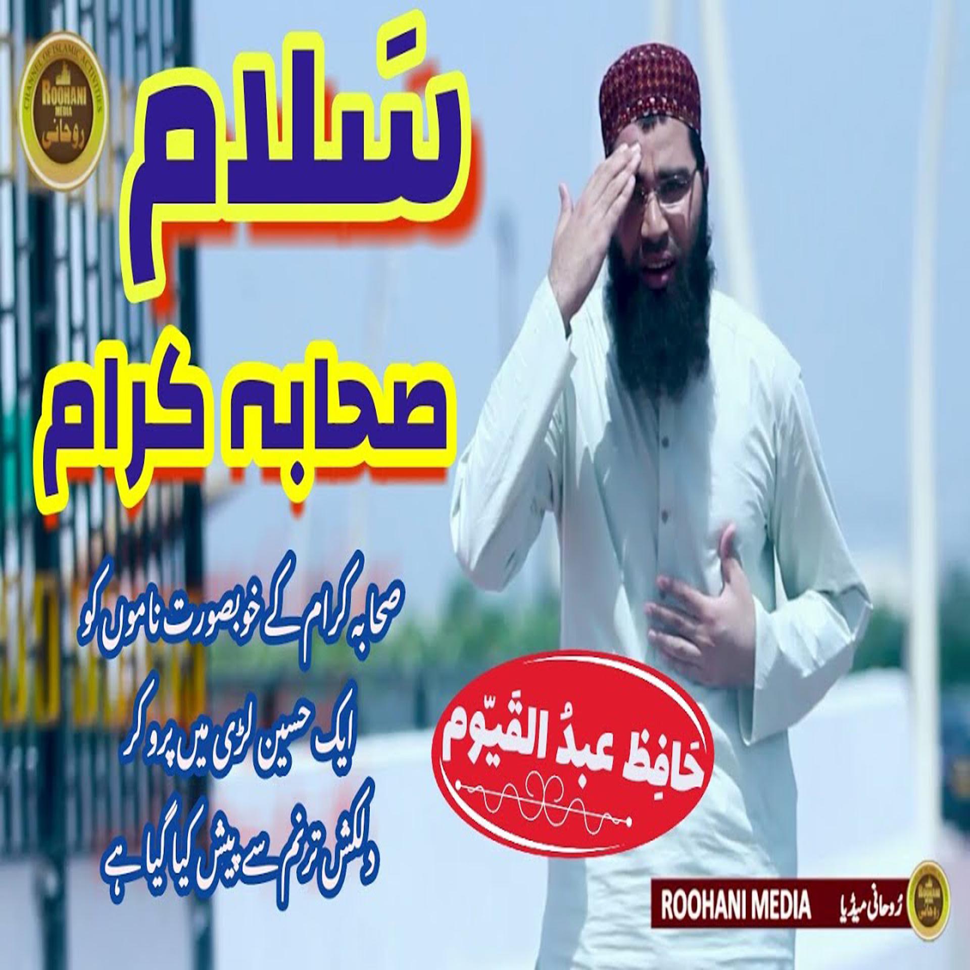 Постер альбома Salam Sahaba E Kiram - Single