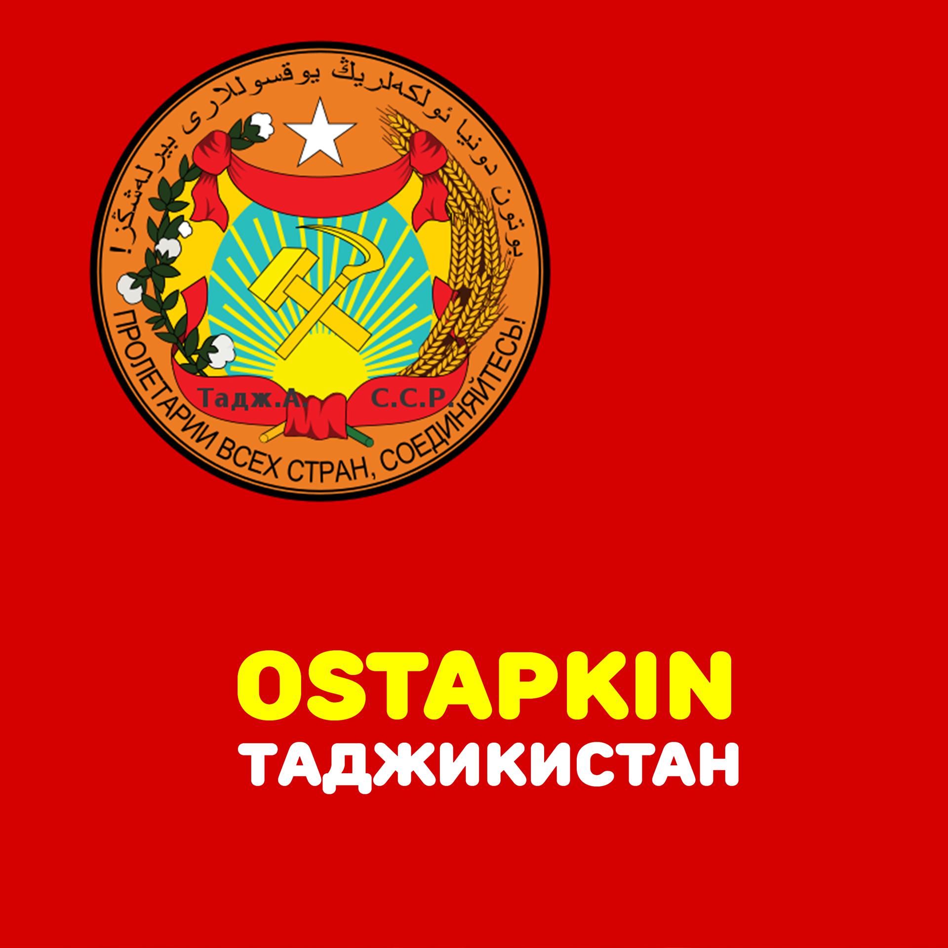 Постер альбома Таджикистан