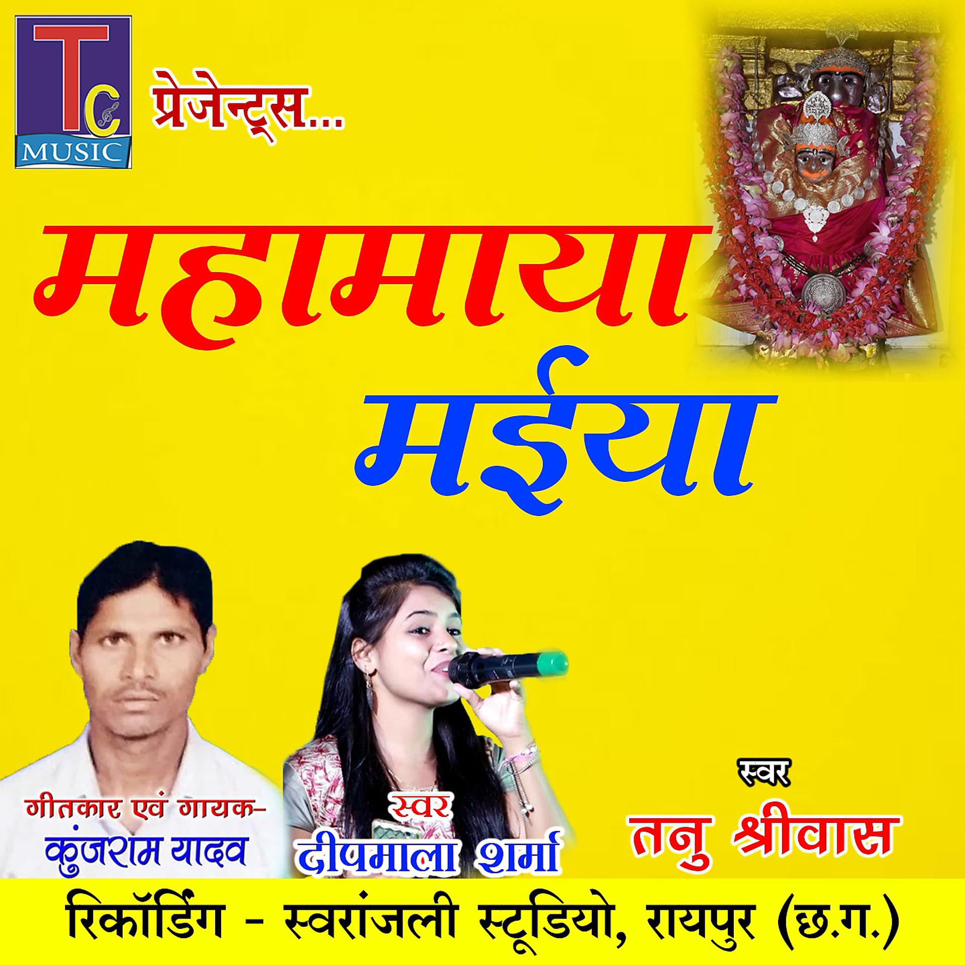 Постер альбома Mahamaya Maiya