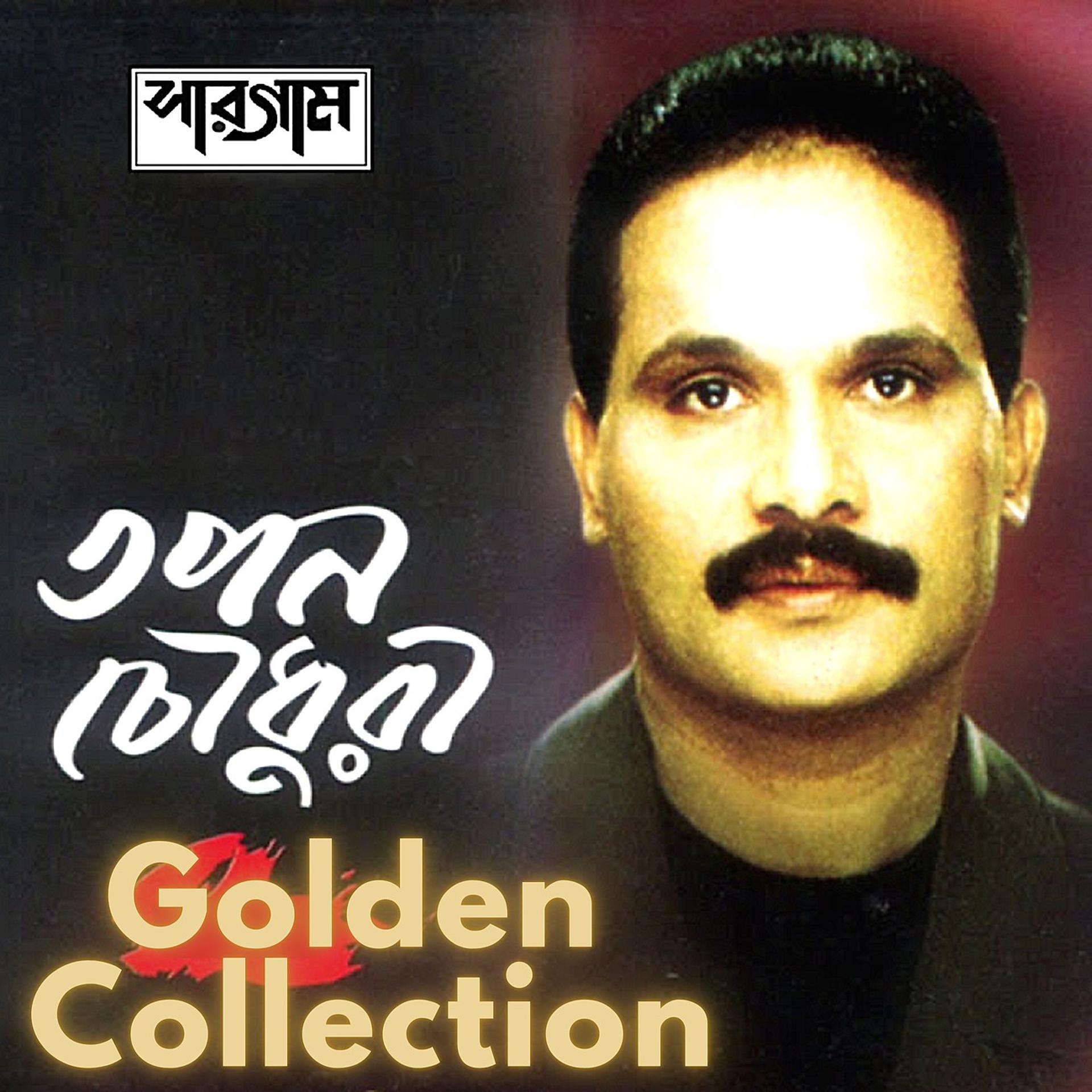 Постер альбома Golden Collection Of Tapan Chowdhury