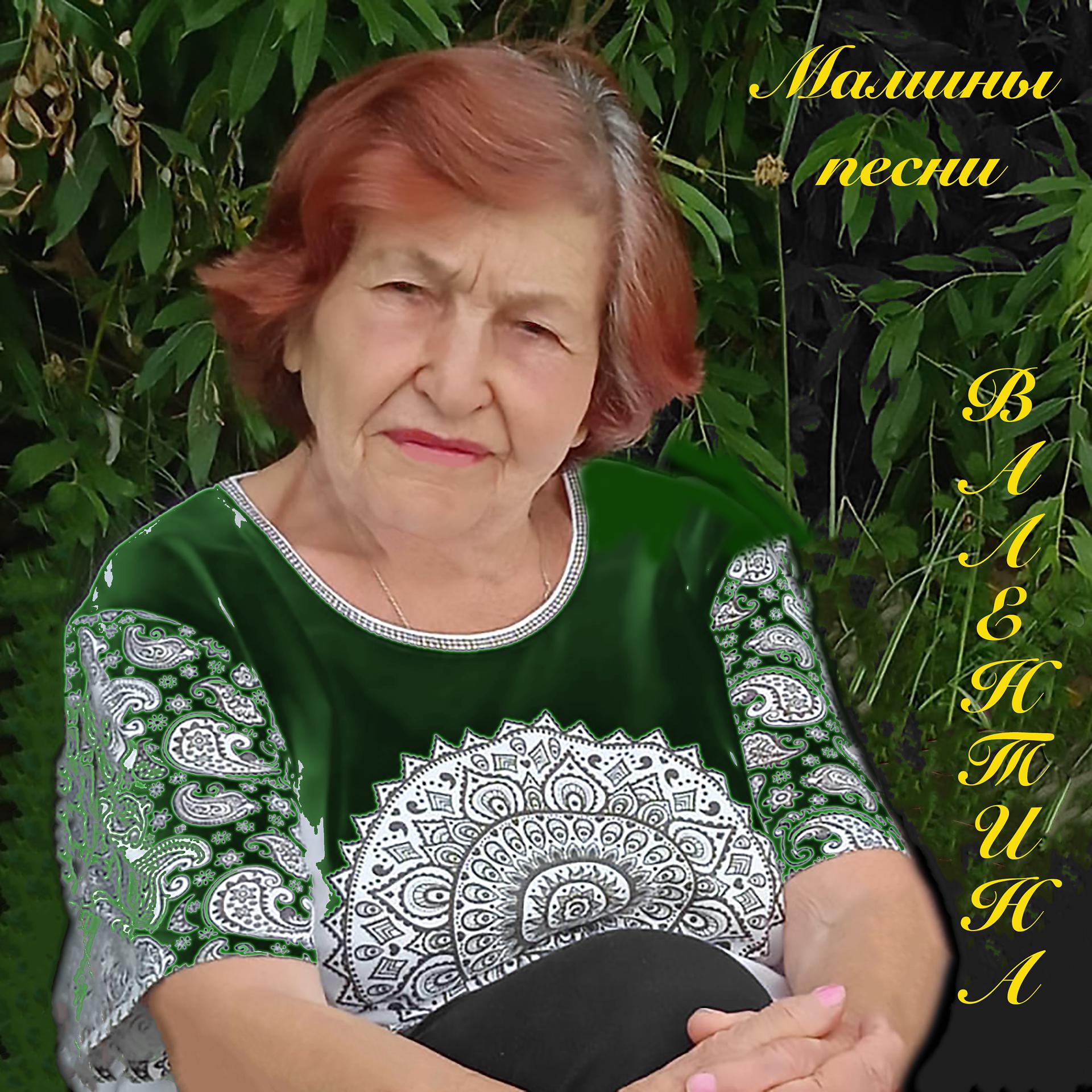Постер альбома Мамины песни