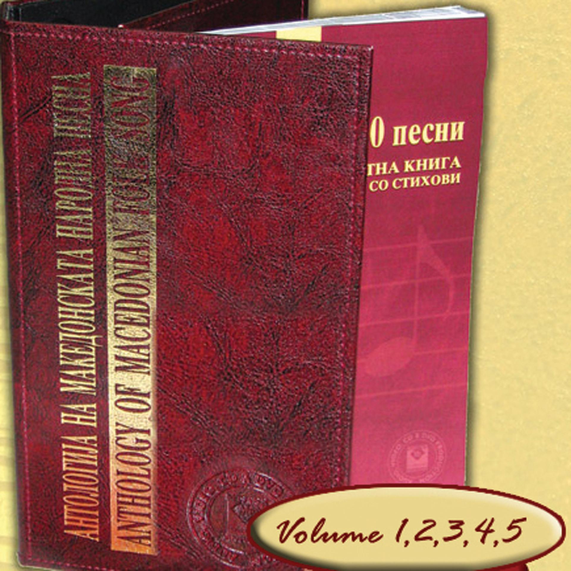 Постер альбома Anthology Of Macedonian Folk Song (100 Tracks Collection)
