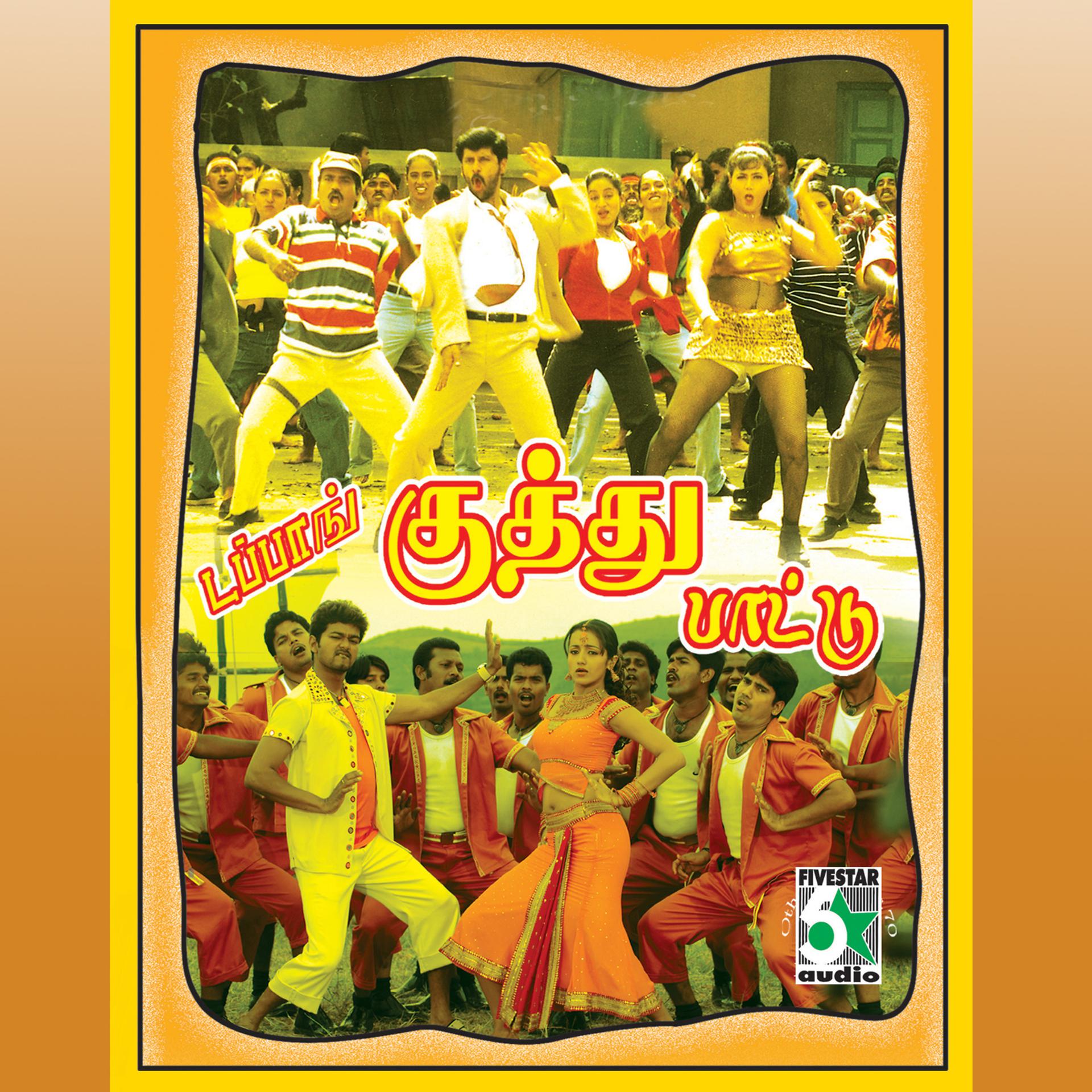 Постер альбома Tappang Kuthu Paattu