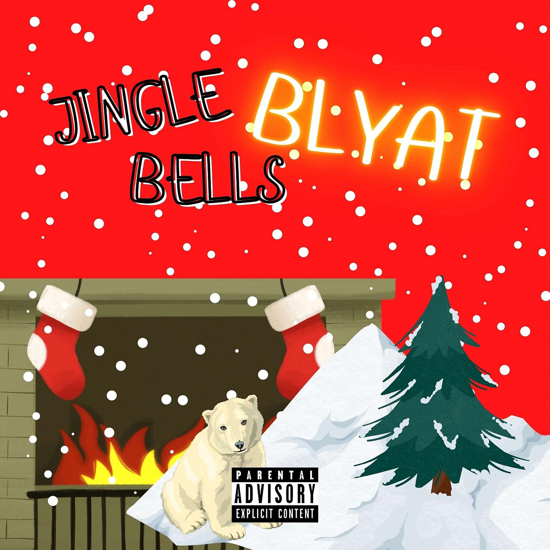 Постер альбома Jingle Bells Blyat
