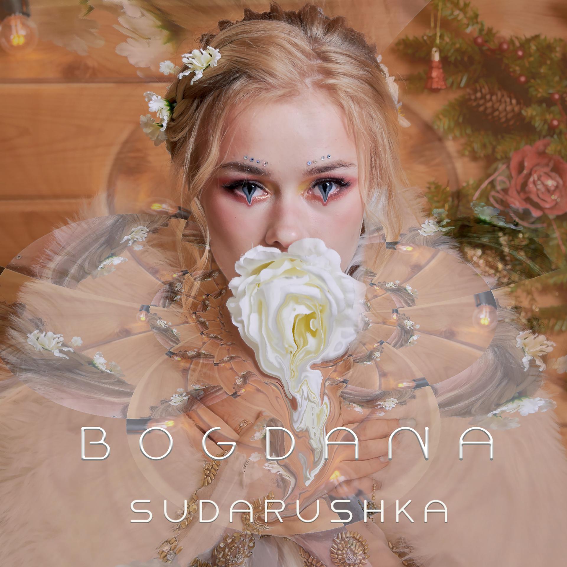 Постер альбома Sudarushka