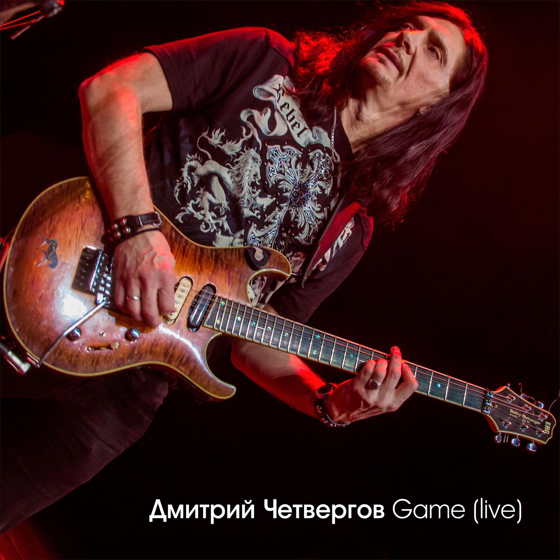 Постер альбома Game (Live)
